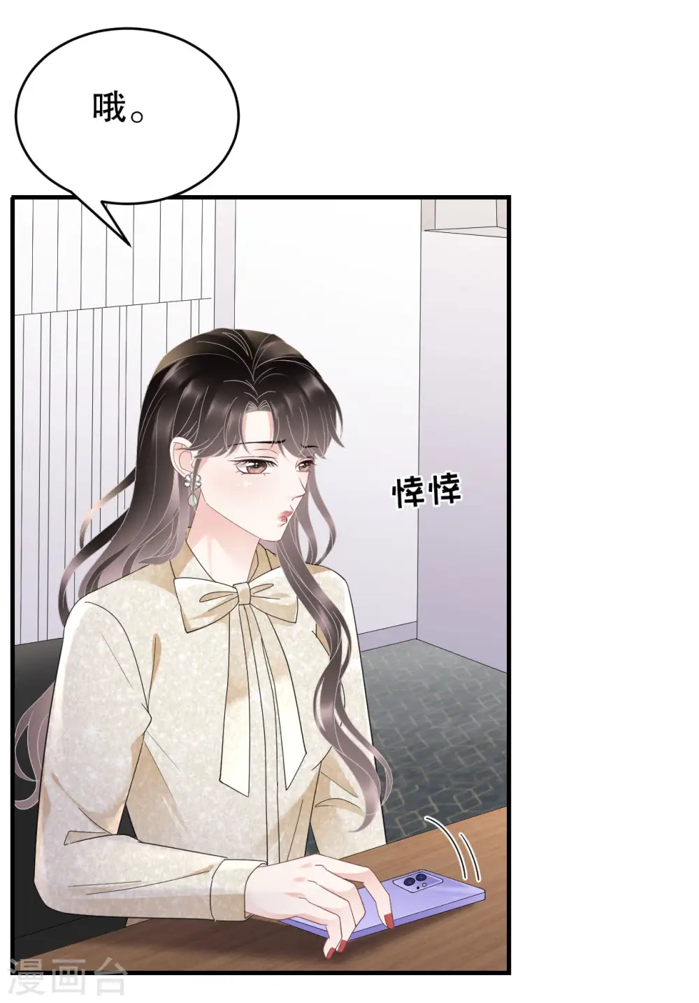 第102话 一起哈啤酒 第10页