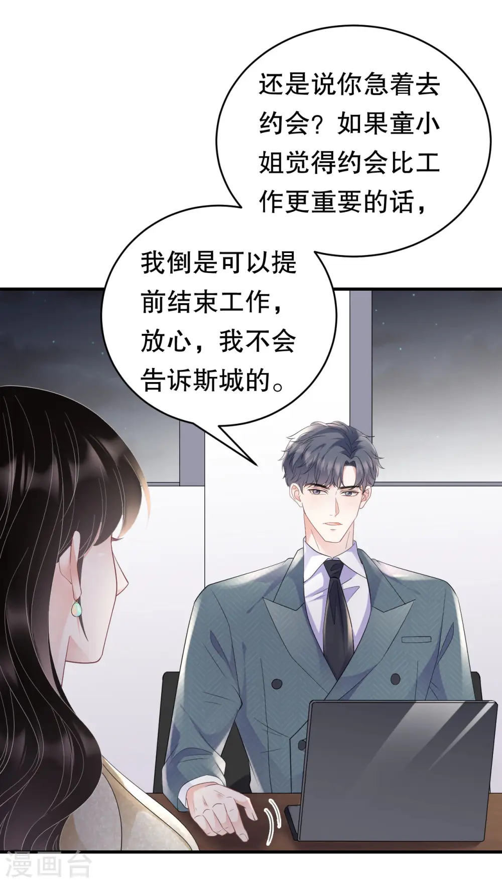 第102话 一起哈啤酒 第11页