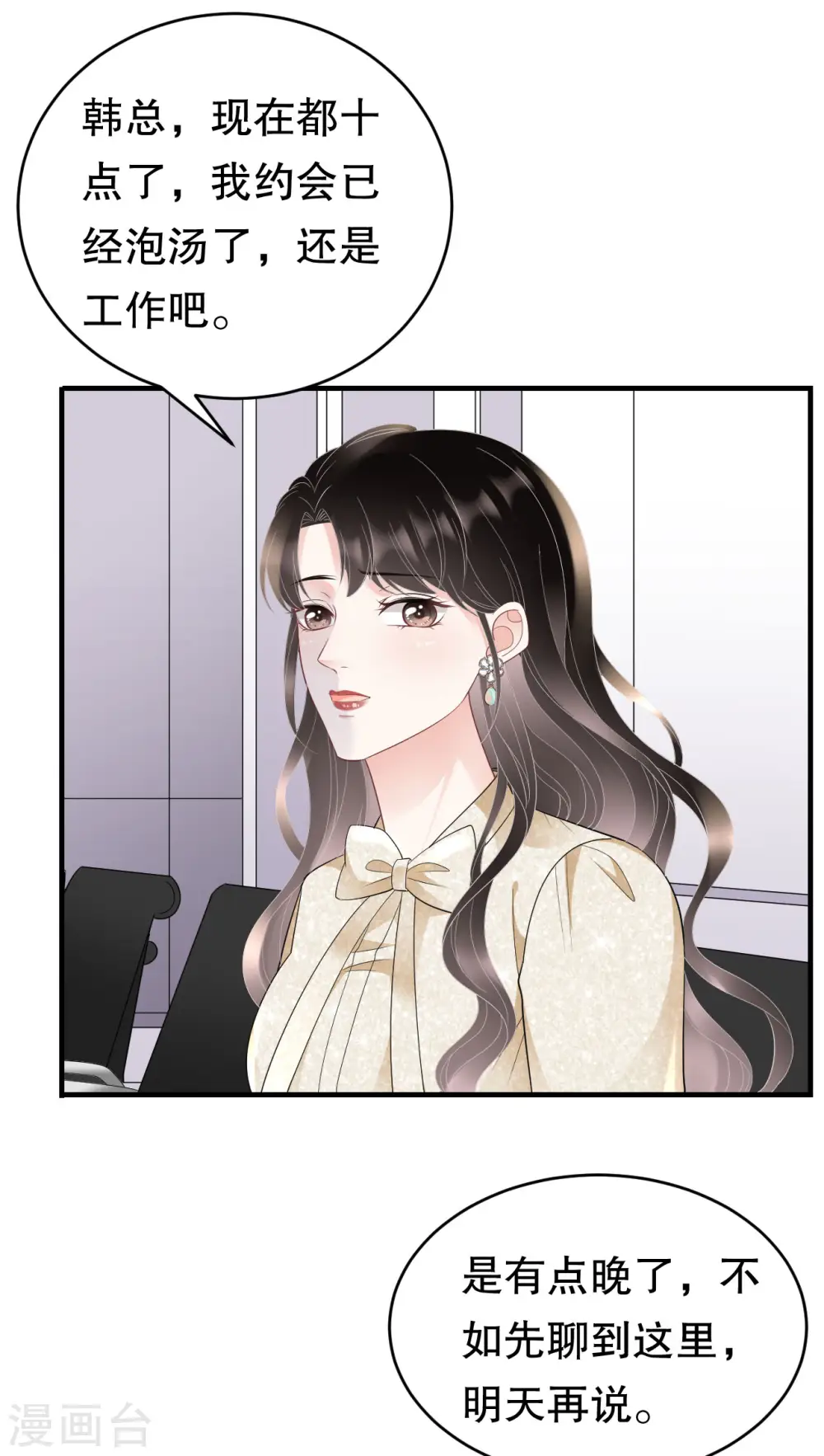 第102话 一起哈啤酒 第12页