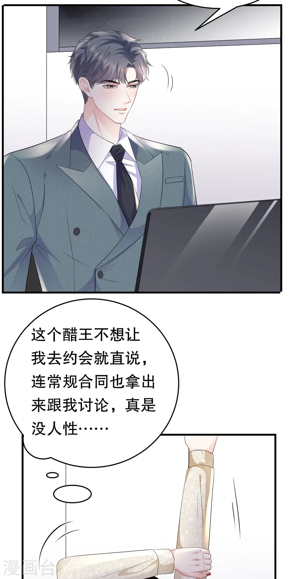 第102话 一起哈啤酒 第13页