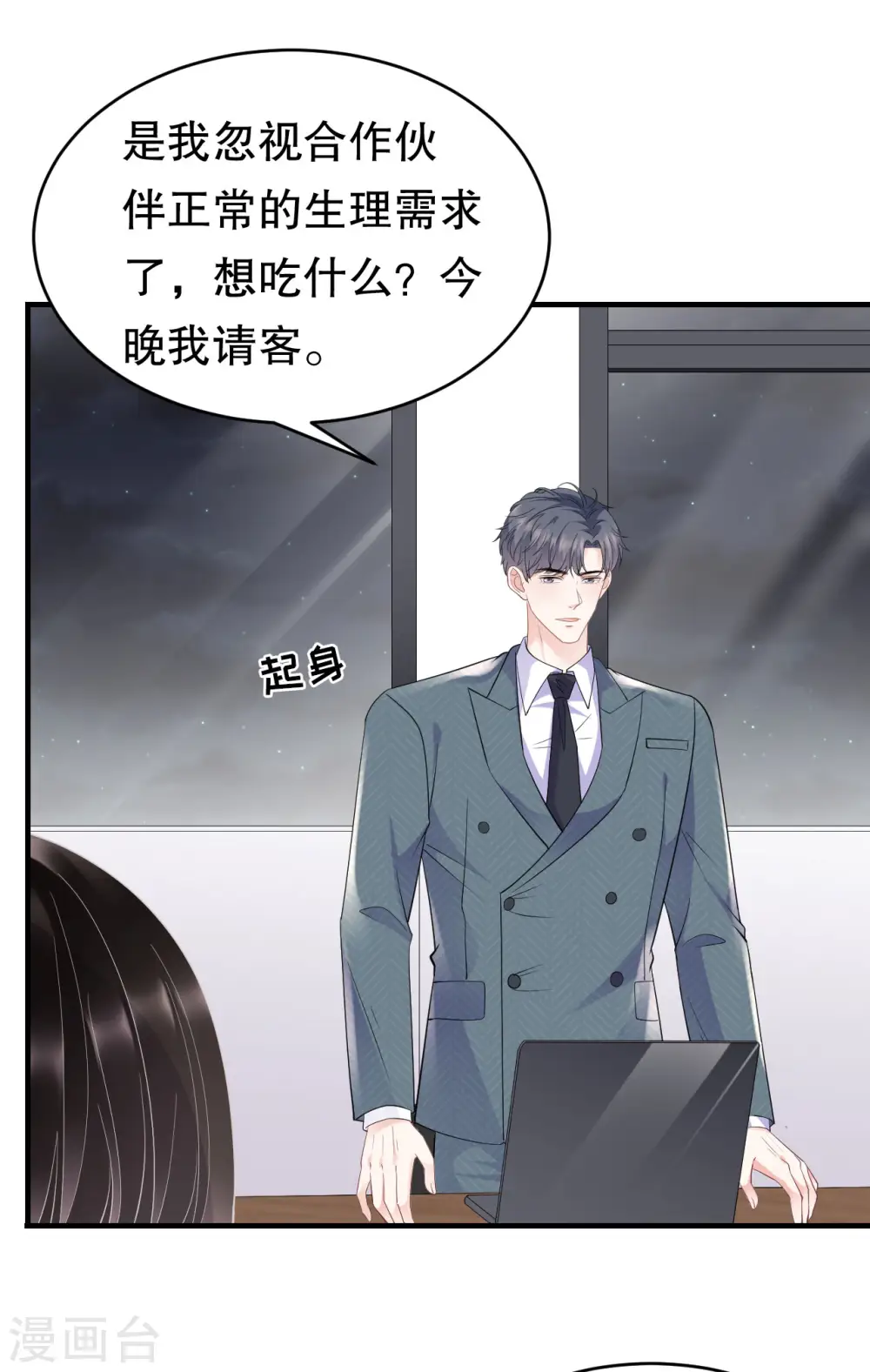第102话 一起哈啤酒 第15页