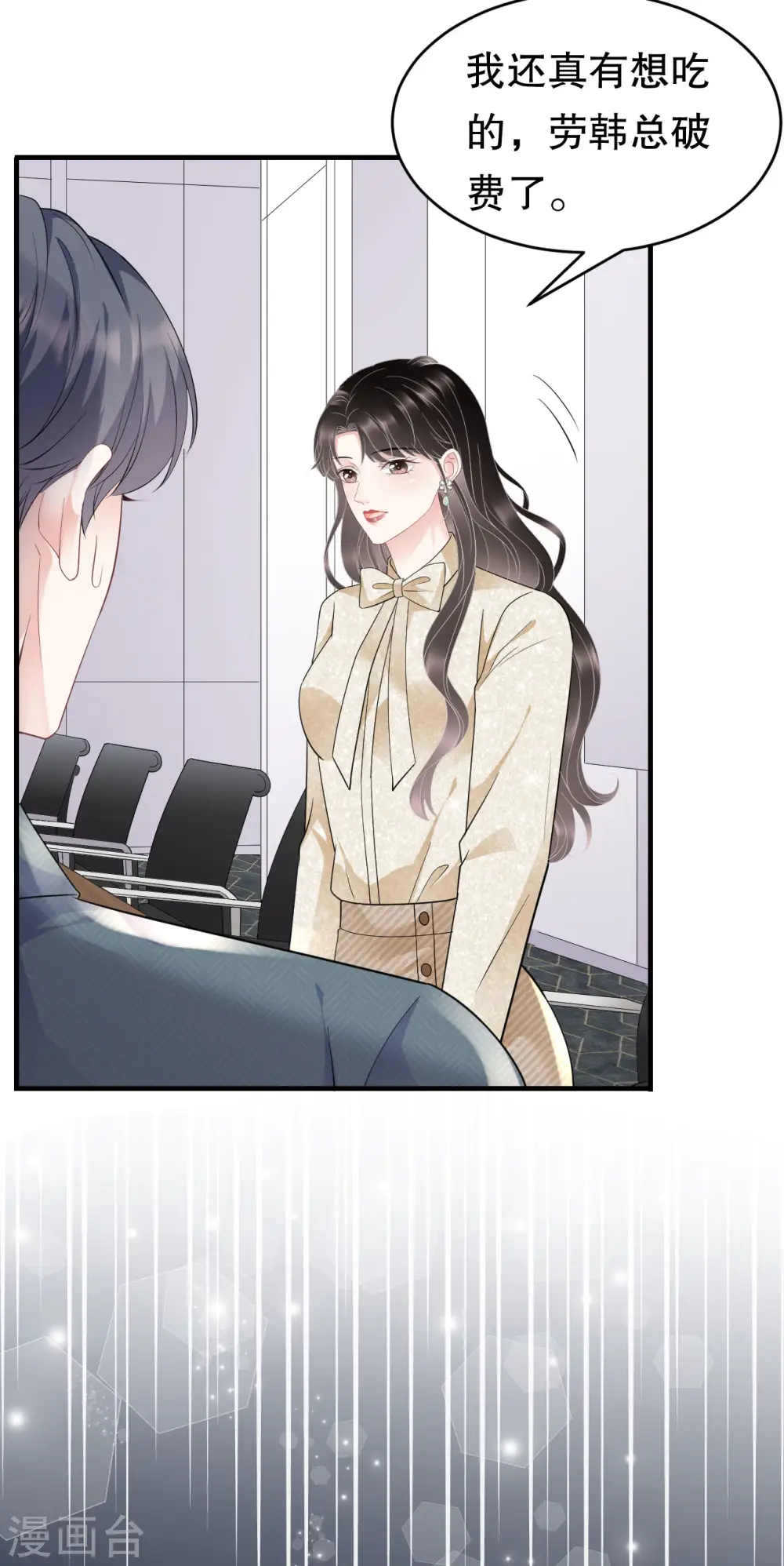 第102话 一起哈啤酒 第16页