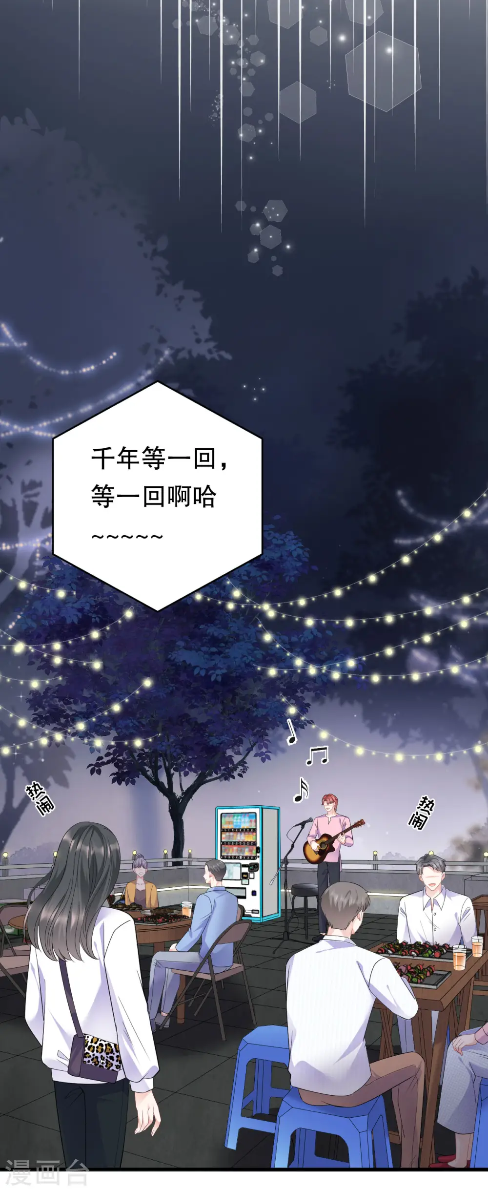 第102话 一起哈啤酒 第17页