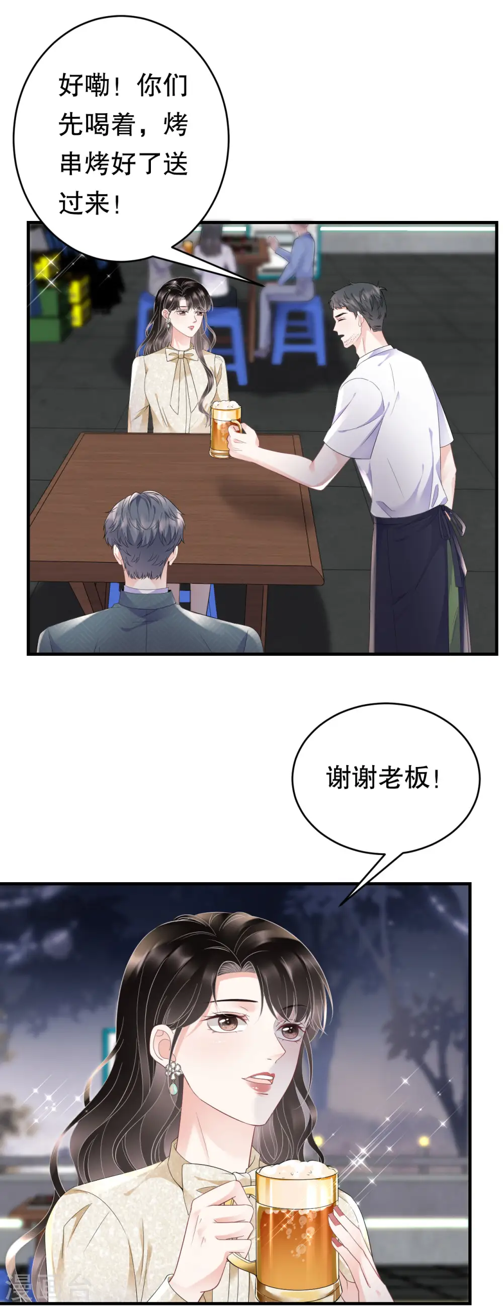 第102话 一起哈啤酒 第19页