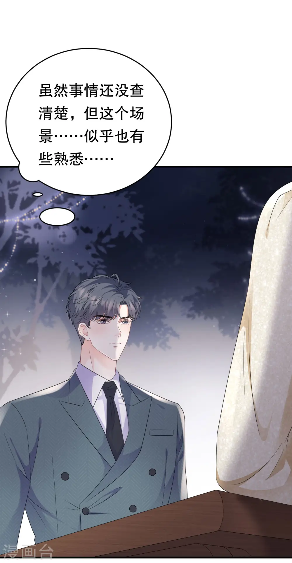 第102话 一起哈啤酒 第20页