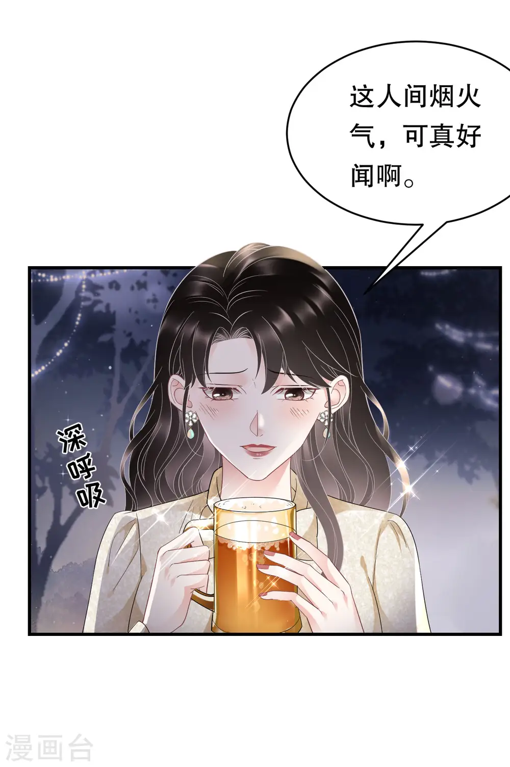 第102话 一起哈啤酒 第21页