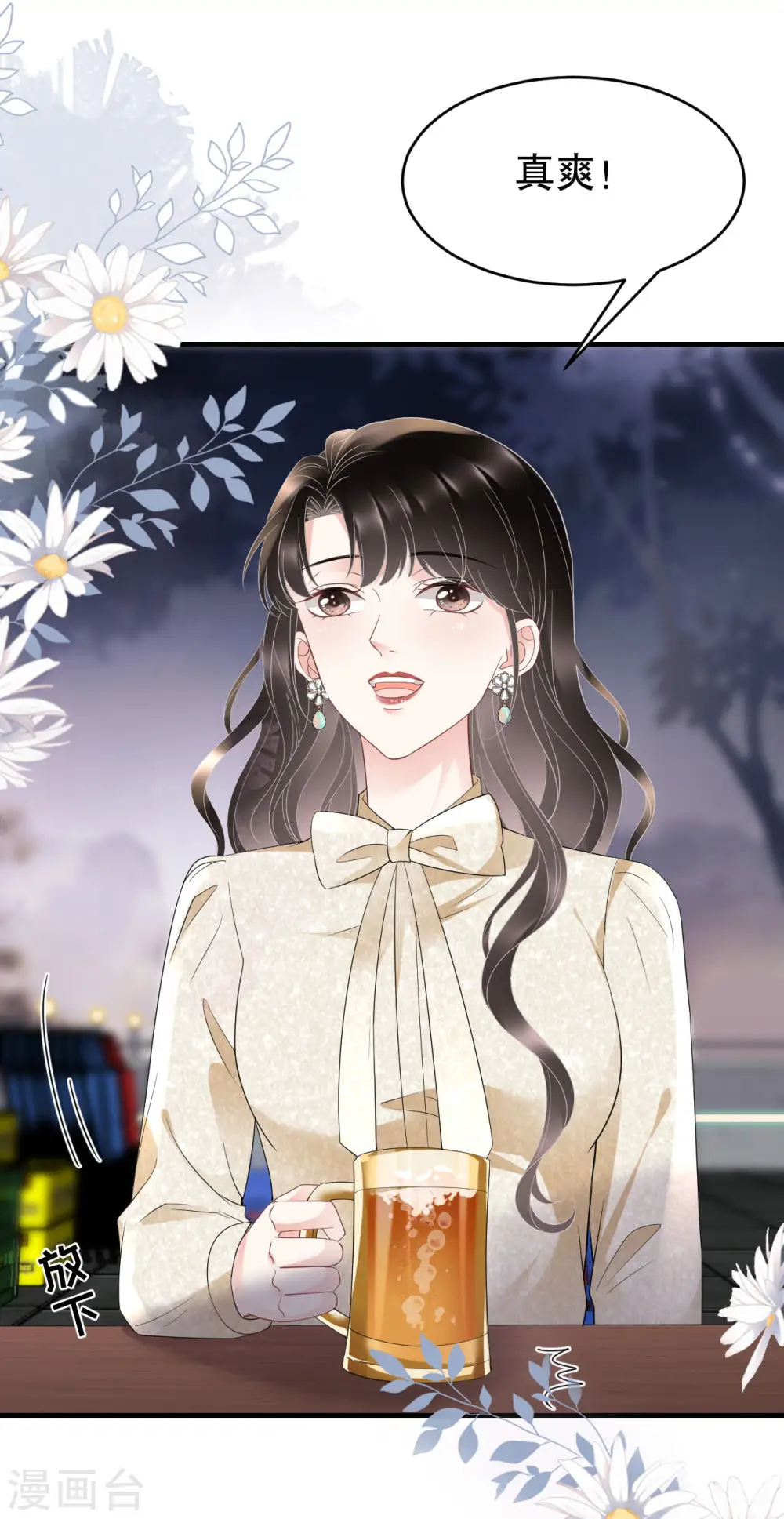 第102话 一起哈啤酒 第23页