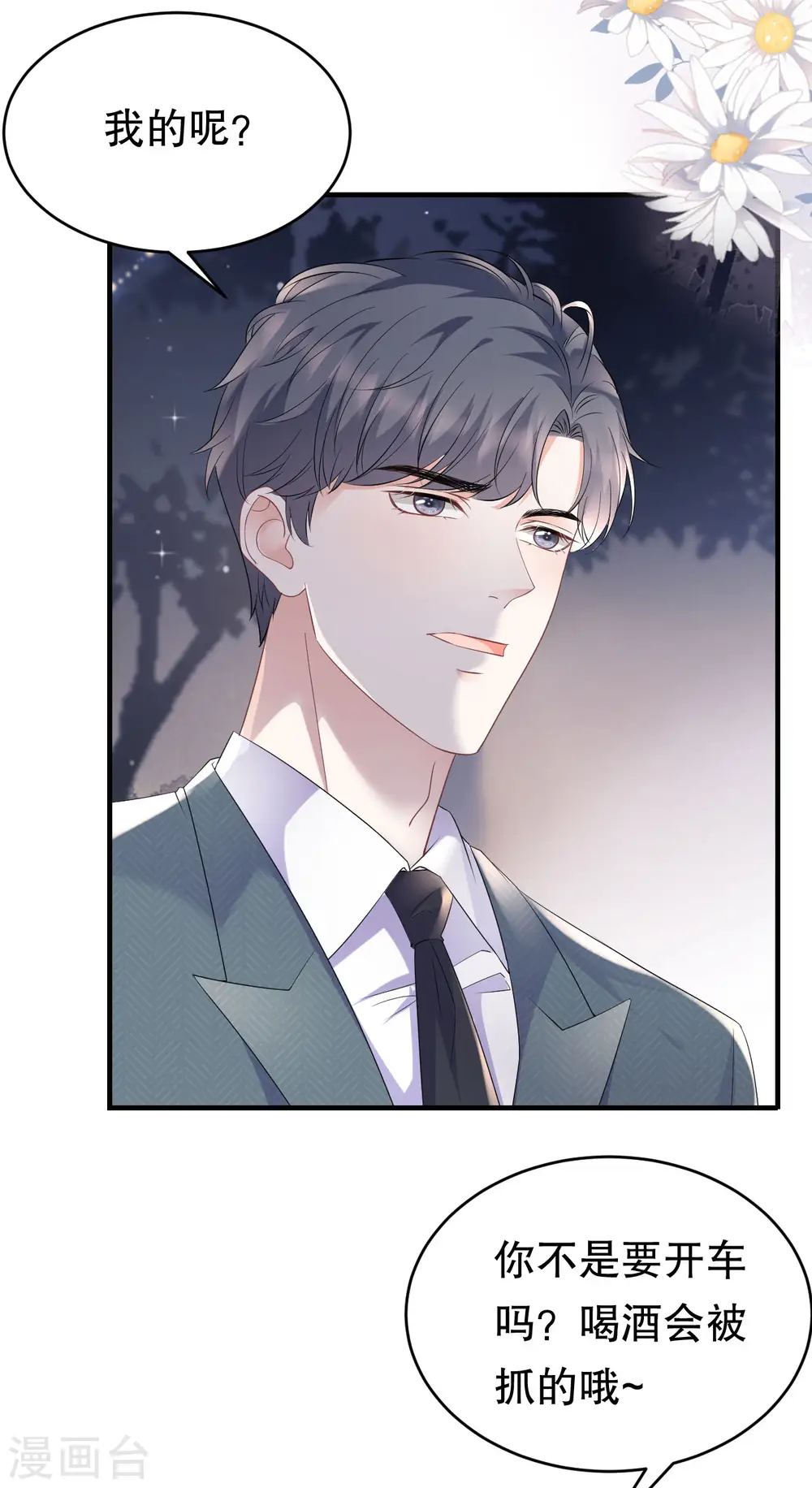 第102话 一起哈啤酒 第24页