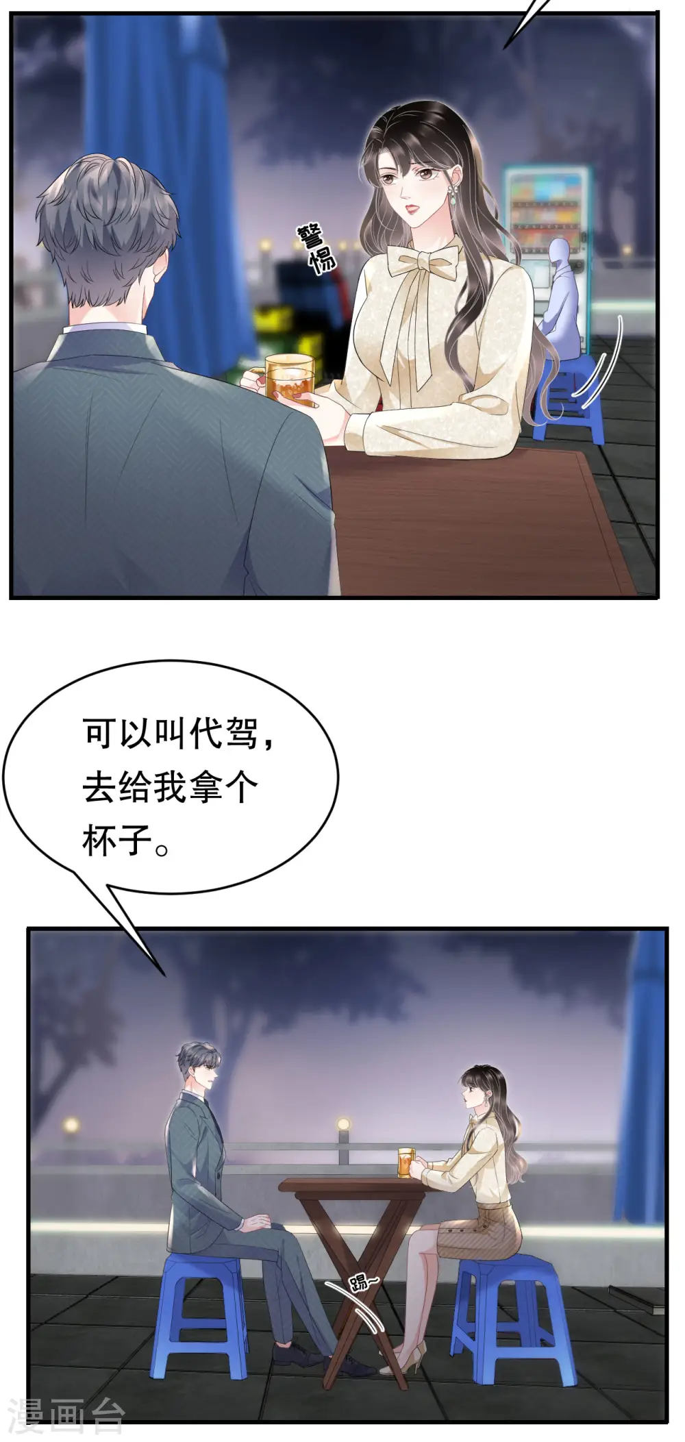 第102话 一起哈啤酒 第25页