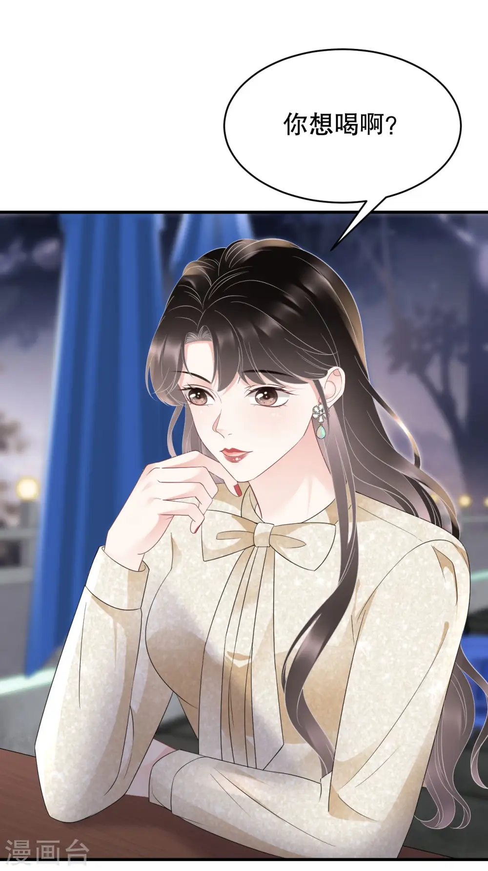 第102话 一起哈啤酒 第26页