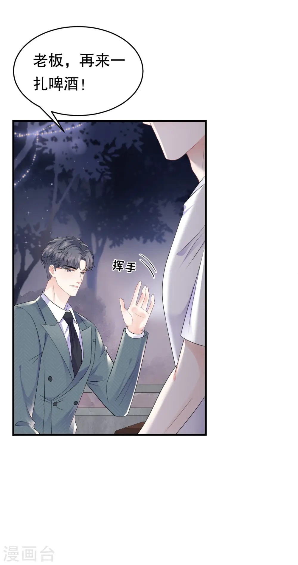 第102话 一起哈啤酒 第27页