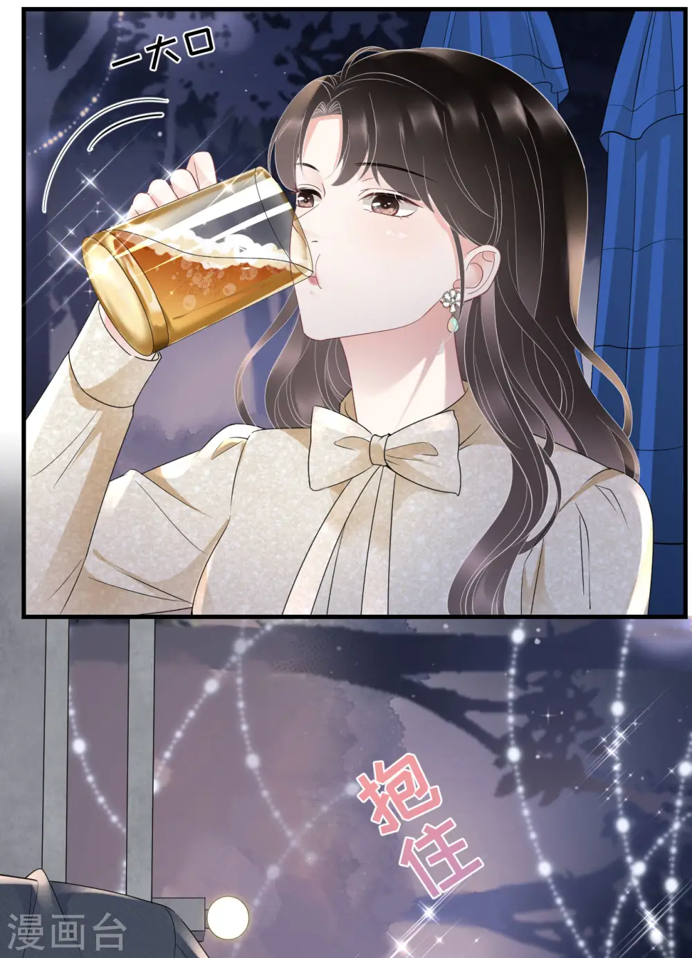 第102话 一起哈啤酒 第28页