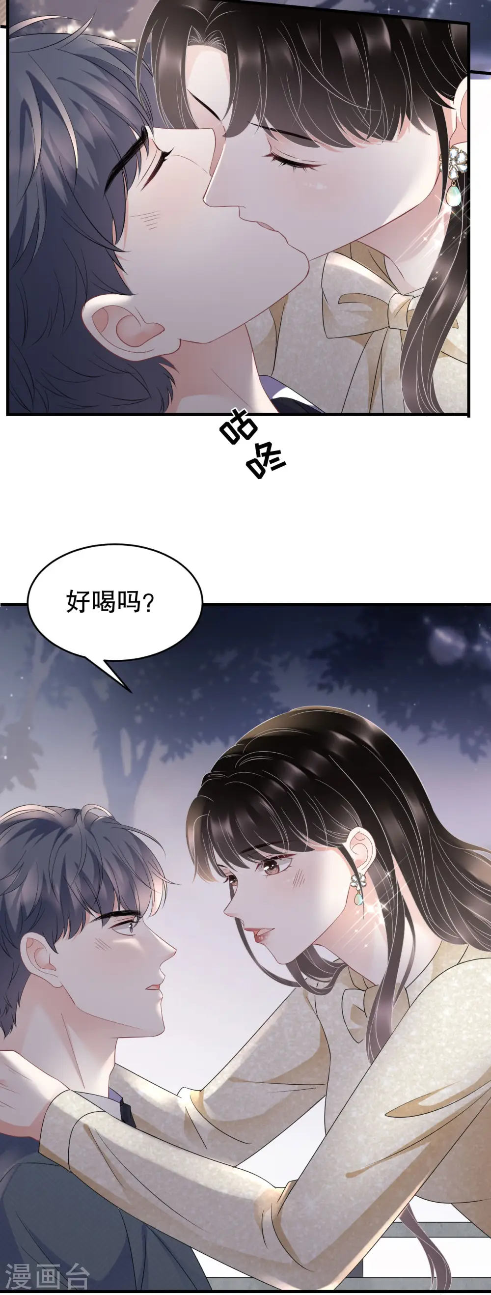 第102话 一起哈啤酒 第30页
