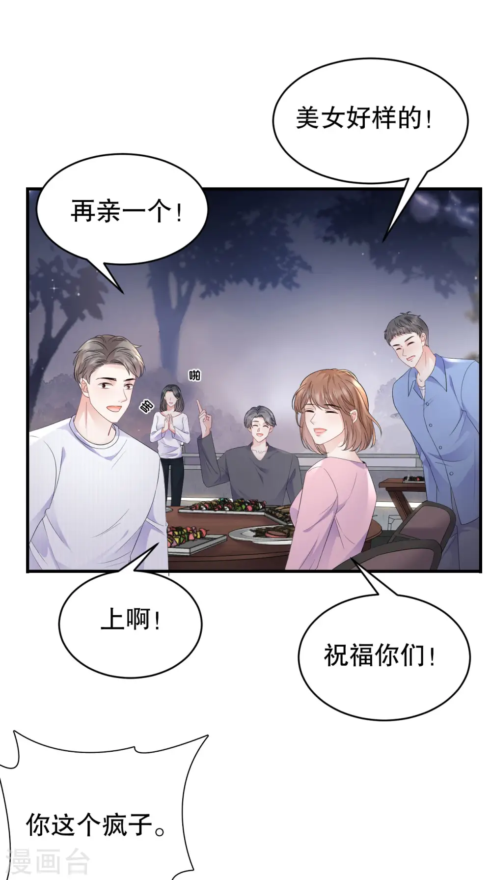 第102话 一起哈啤酒 第31页