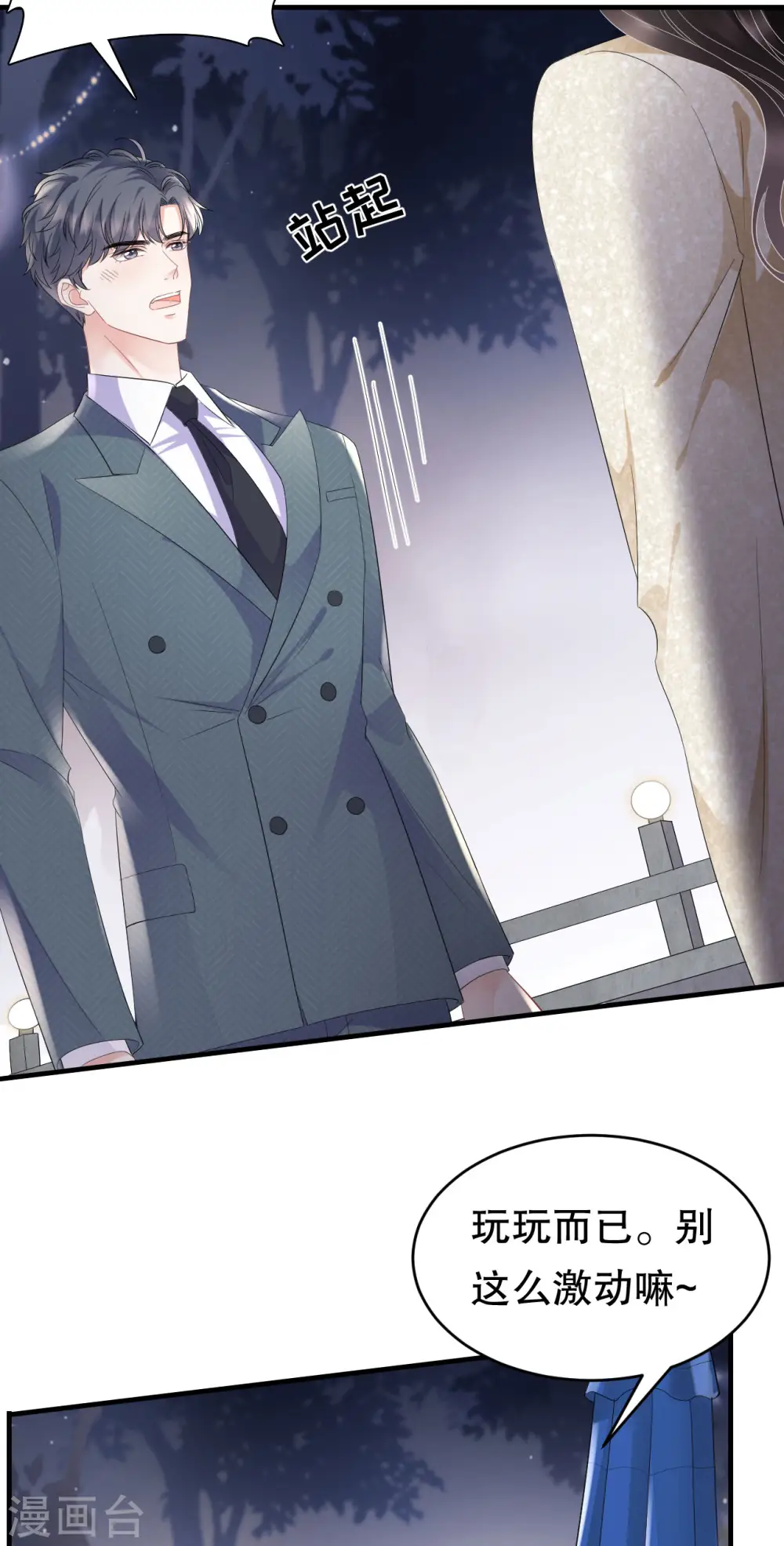 第102话 一起哈啤酒 第32页