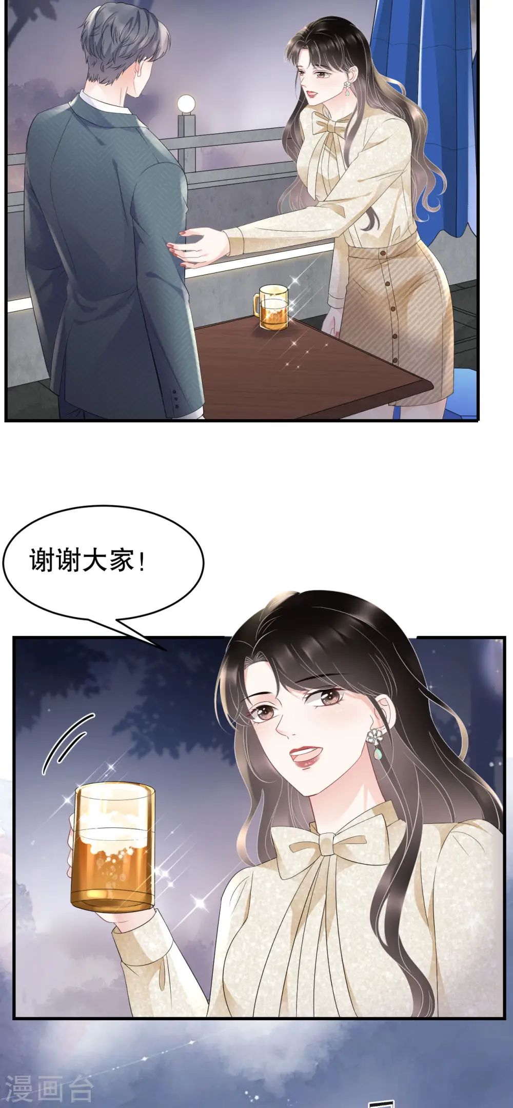 第102话 一起哈啤酒 第33页