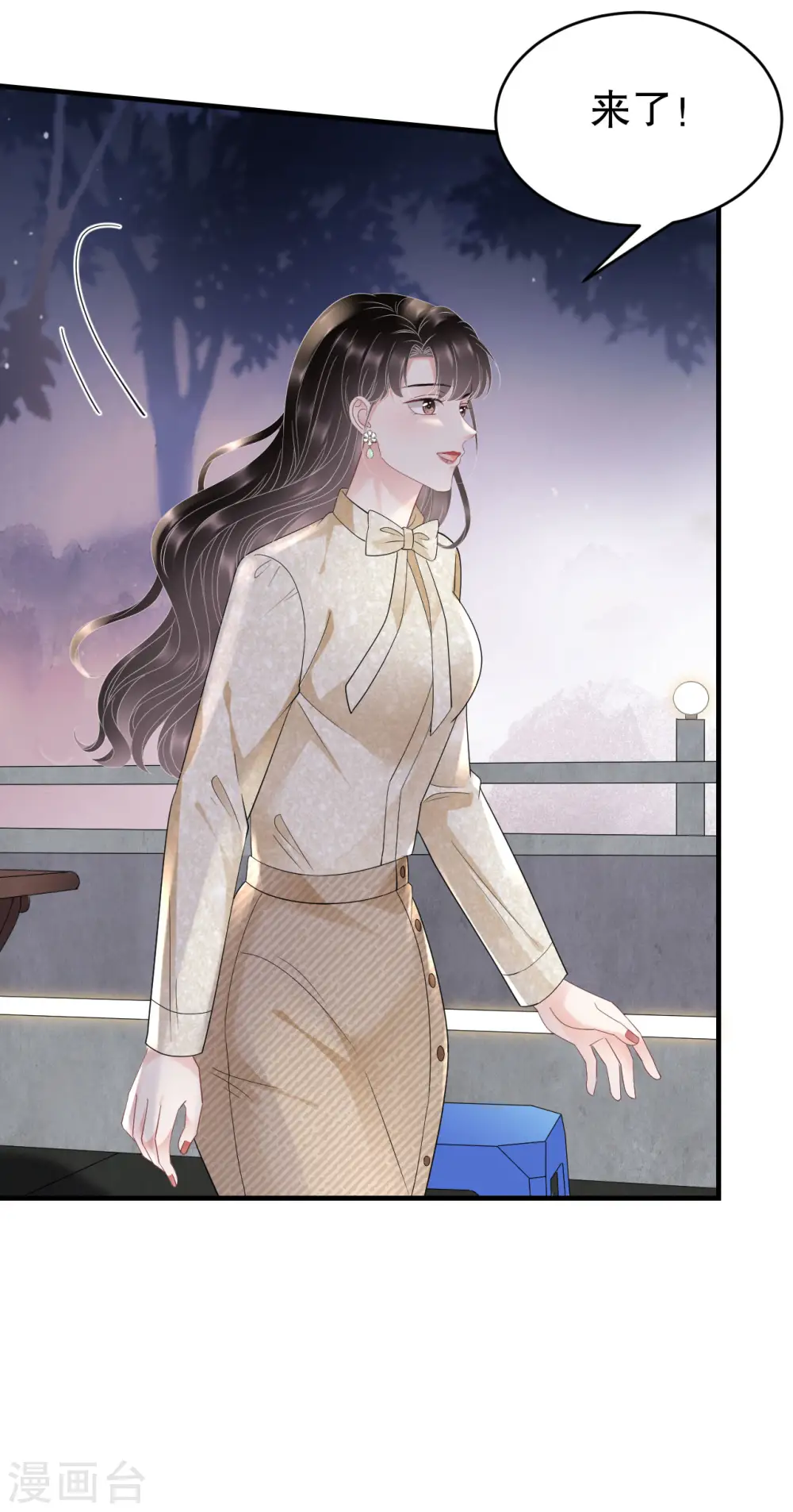 第102话 一起哈啤酒 第36页