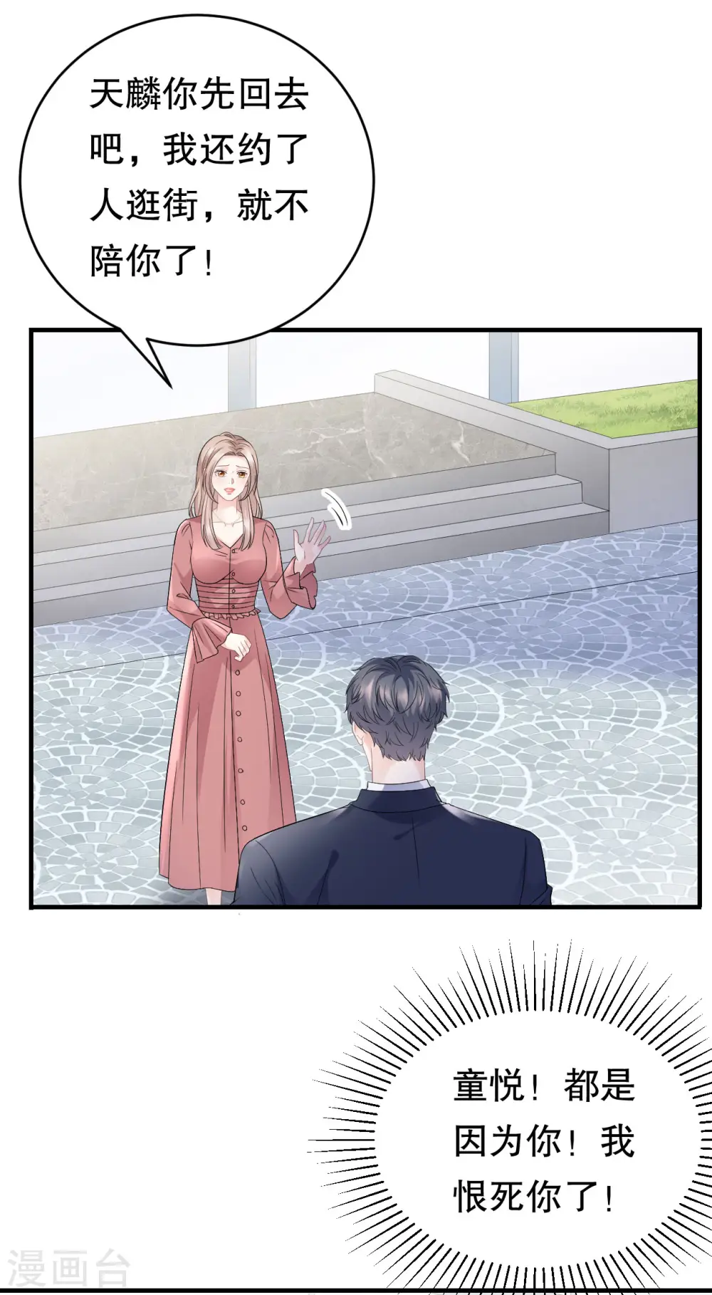 第101话 和谁约会？ 第4页