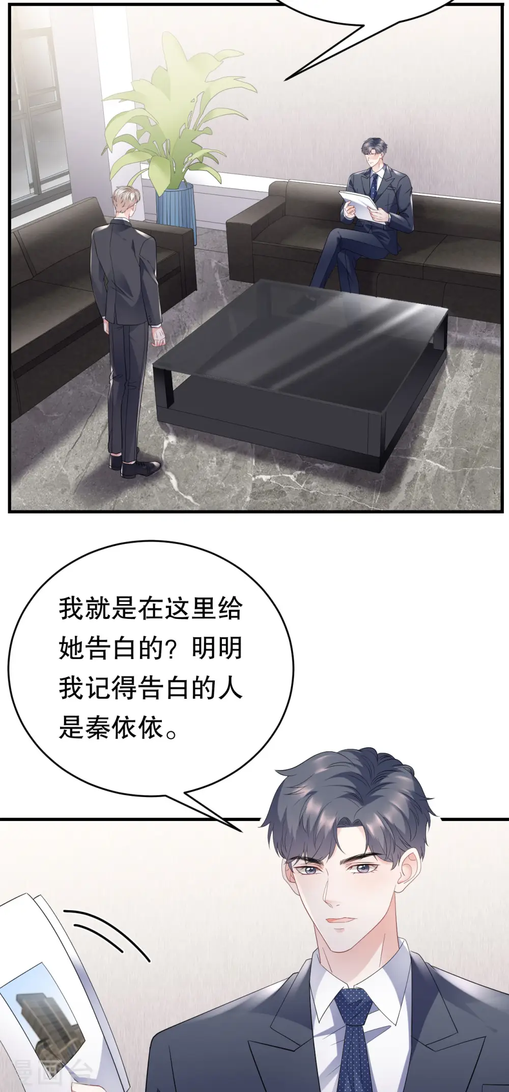 第101话 和谁约会？ 第8页