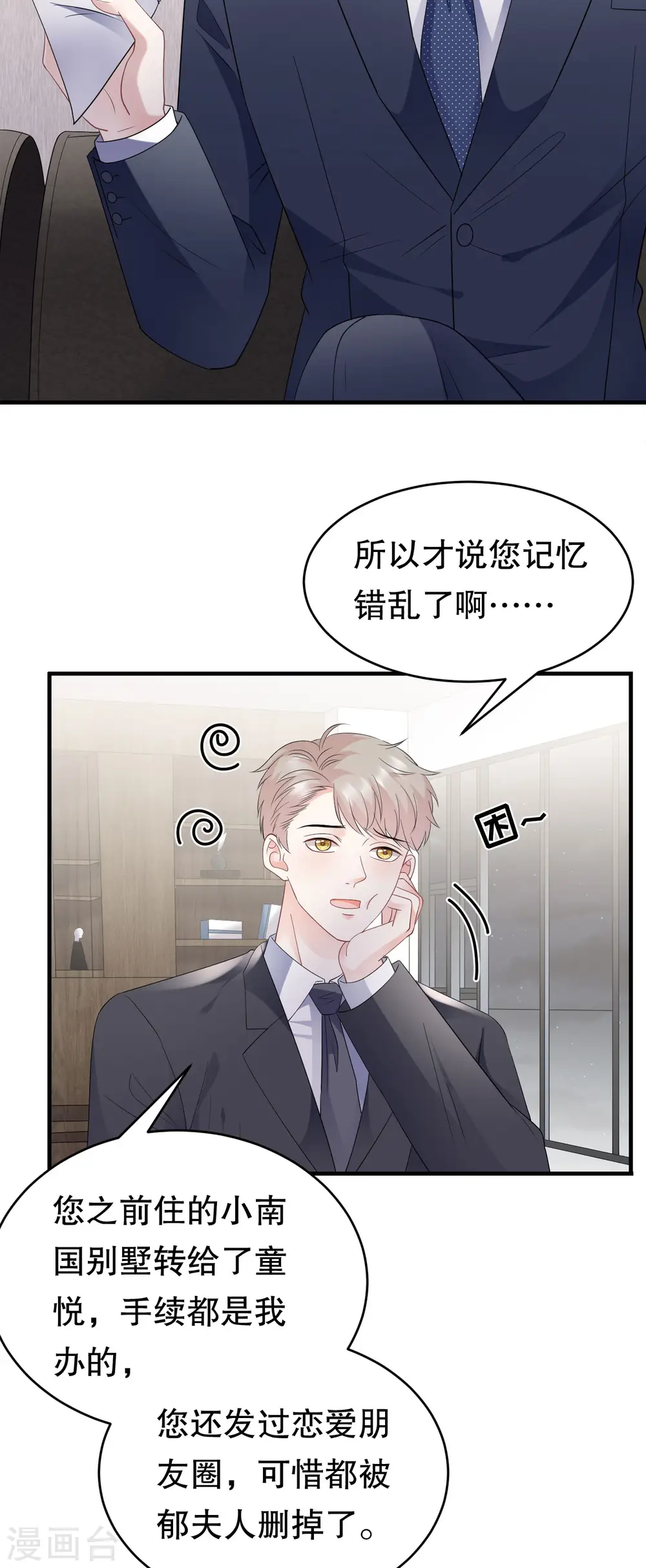 第101话 和谁约会？ 第9页