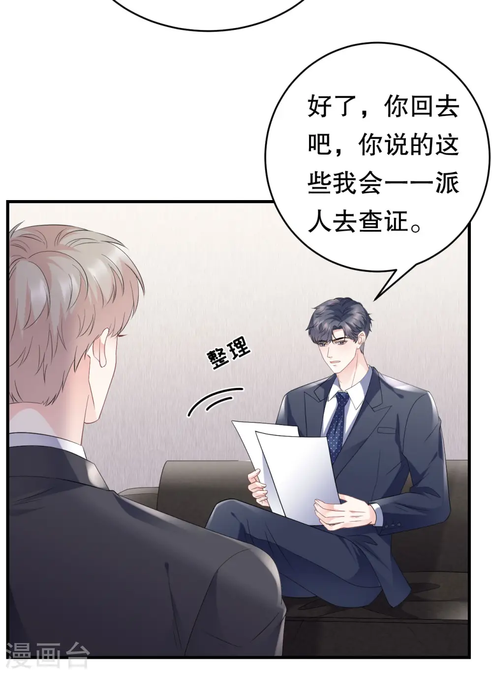 第101话 和谁约会？ 第10页