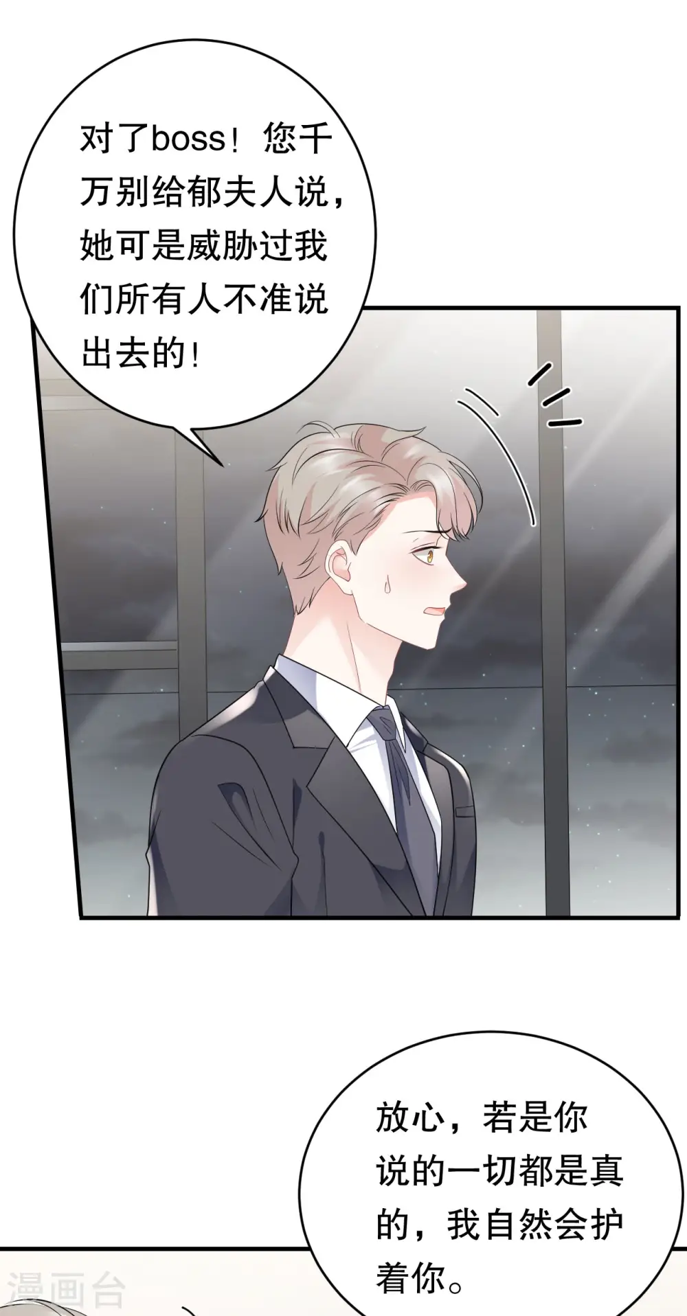第101话 和谁约会？ 第11页