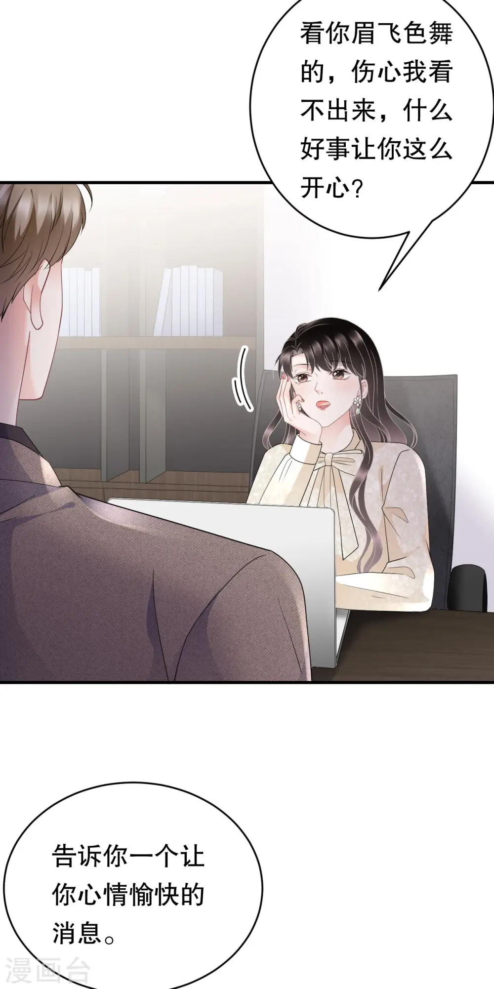 第101话 和谁约会？ 第17页