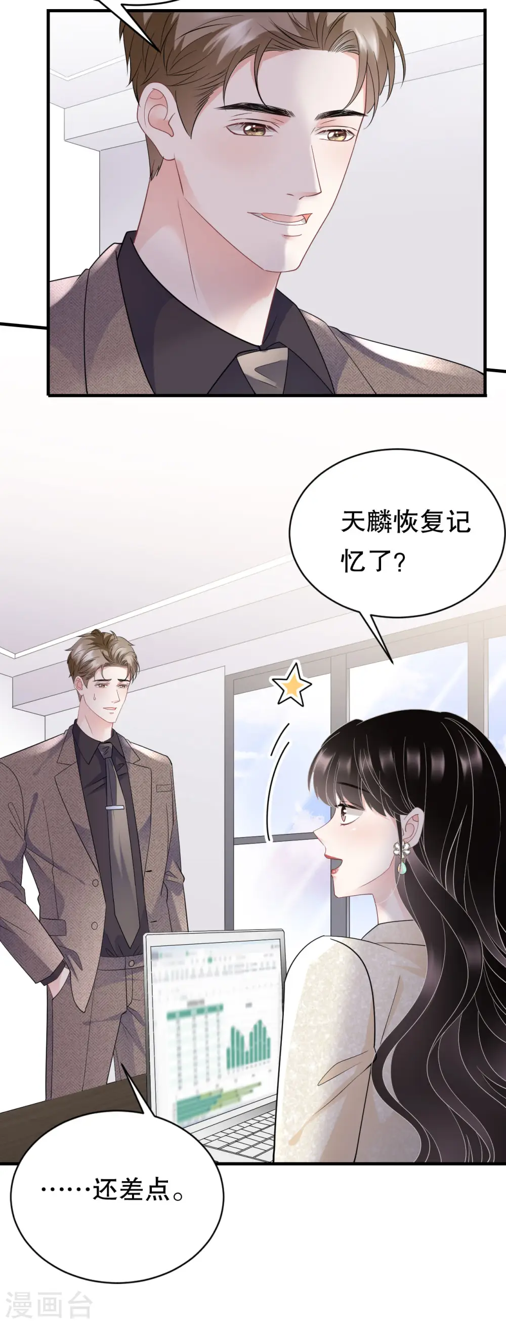 第101话 和谁约会？ 第18页