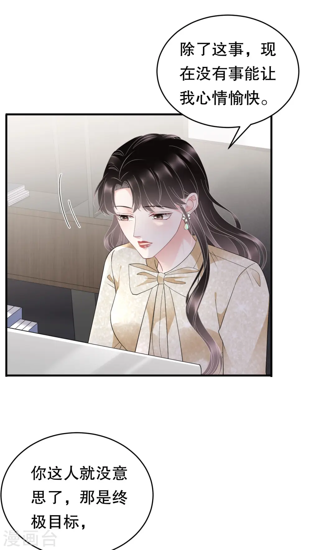 第101话 和谁约会？ 第19页