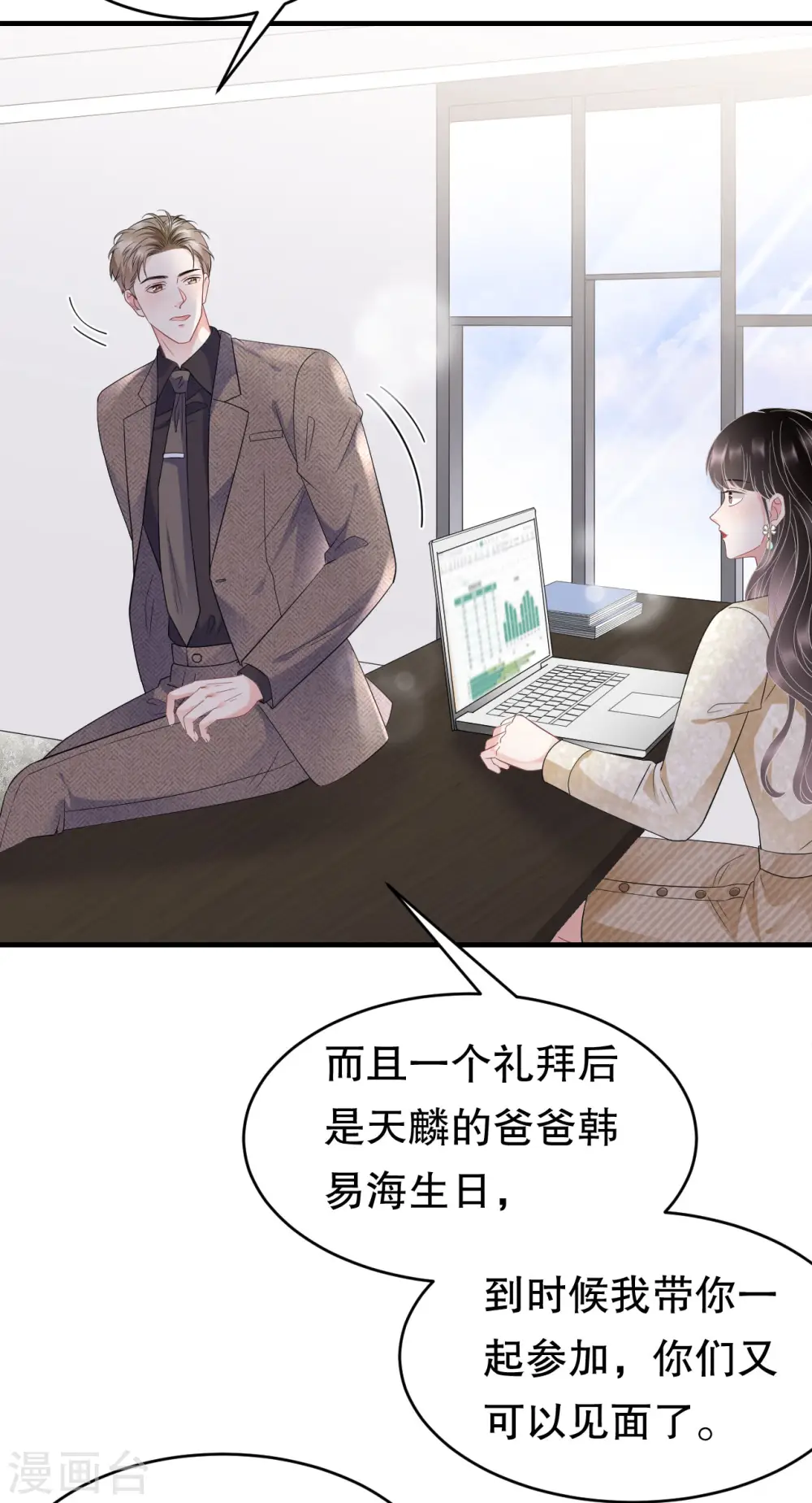 第101话 和谁约会？ 第20页