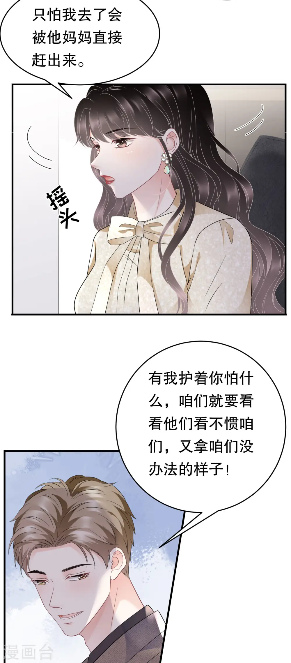 第101话 和谁约会？ 第21页