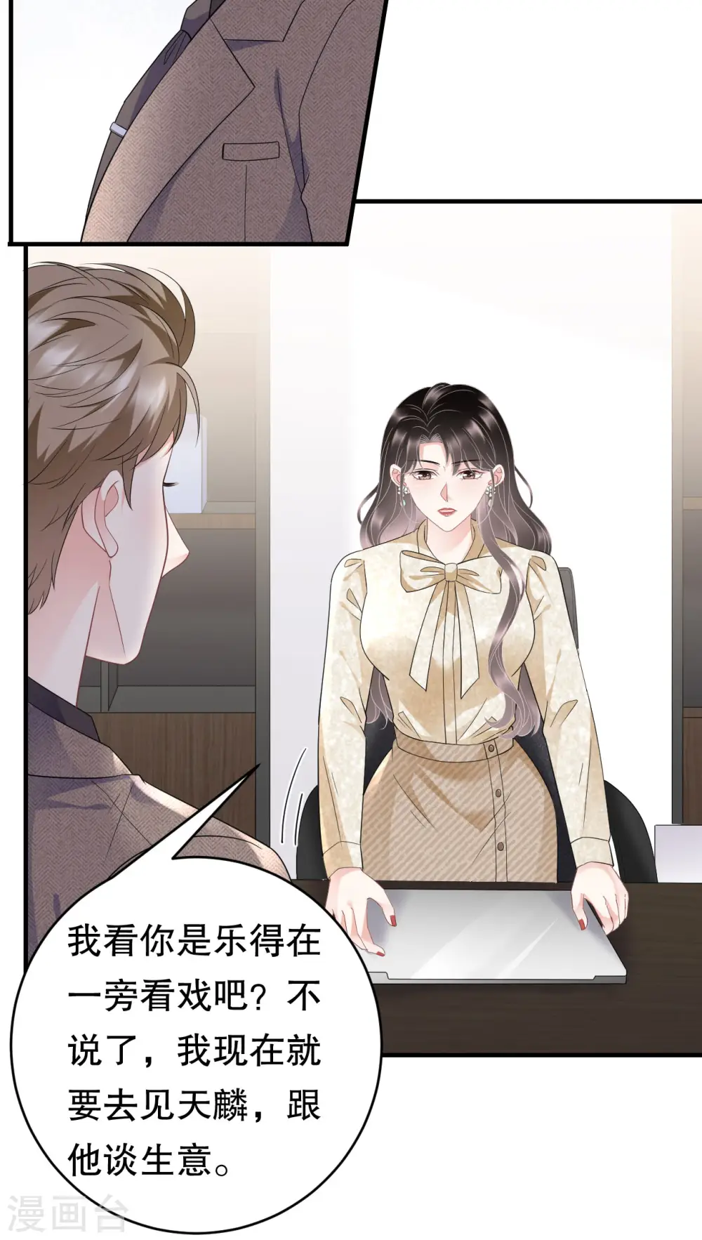 第101话 和谁约会？ 第22页