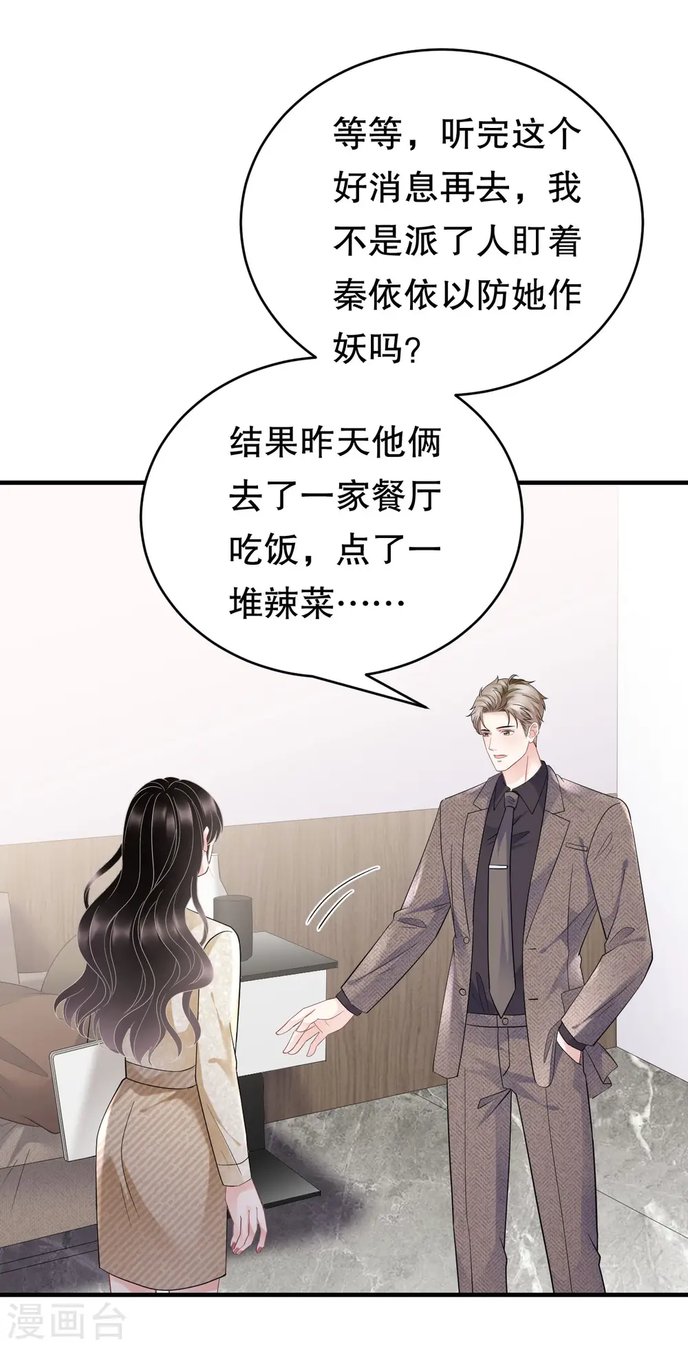 第101话 和谁约会？ 第23页