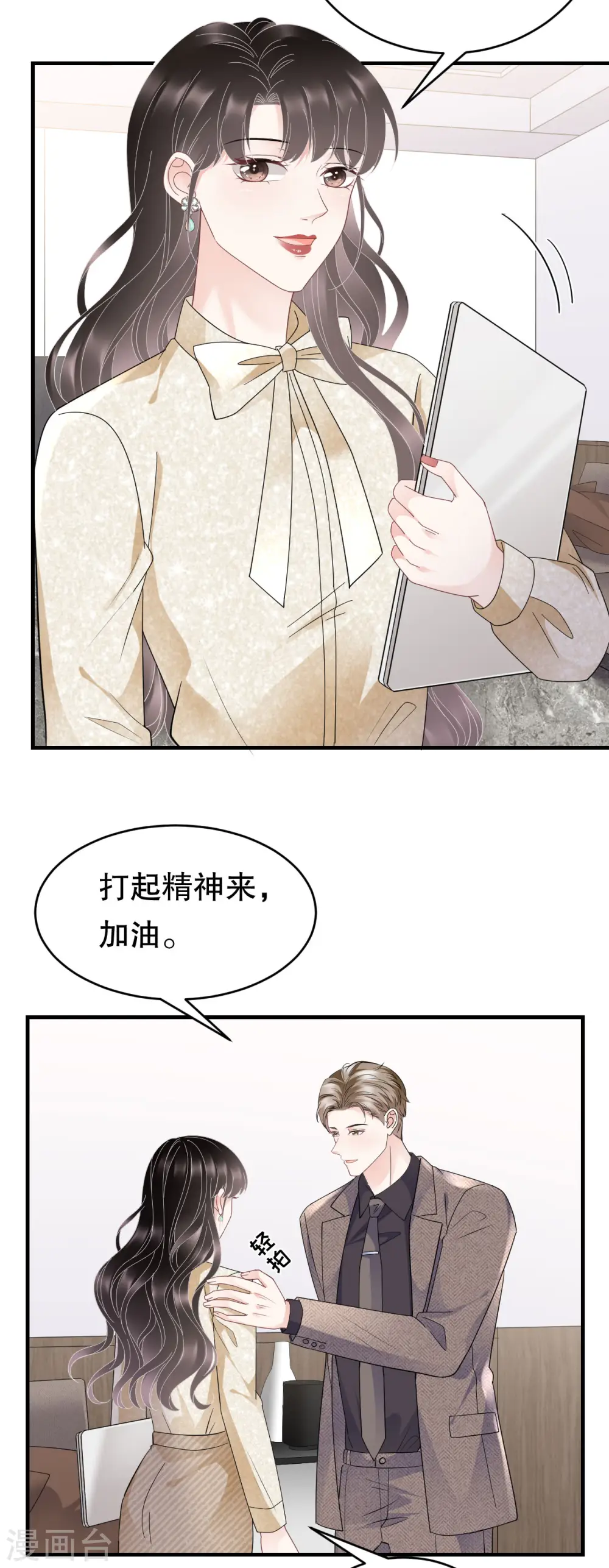 第101话 和谁约会？ 第29页