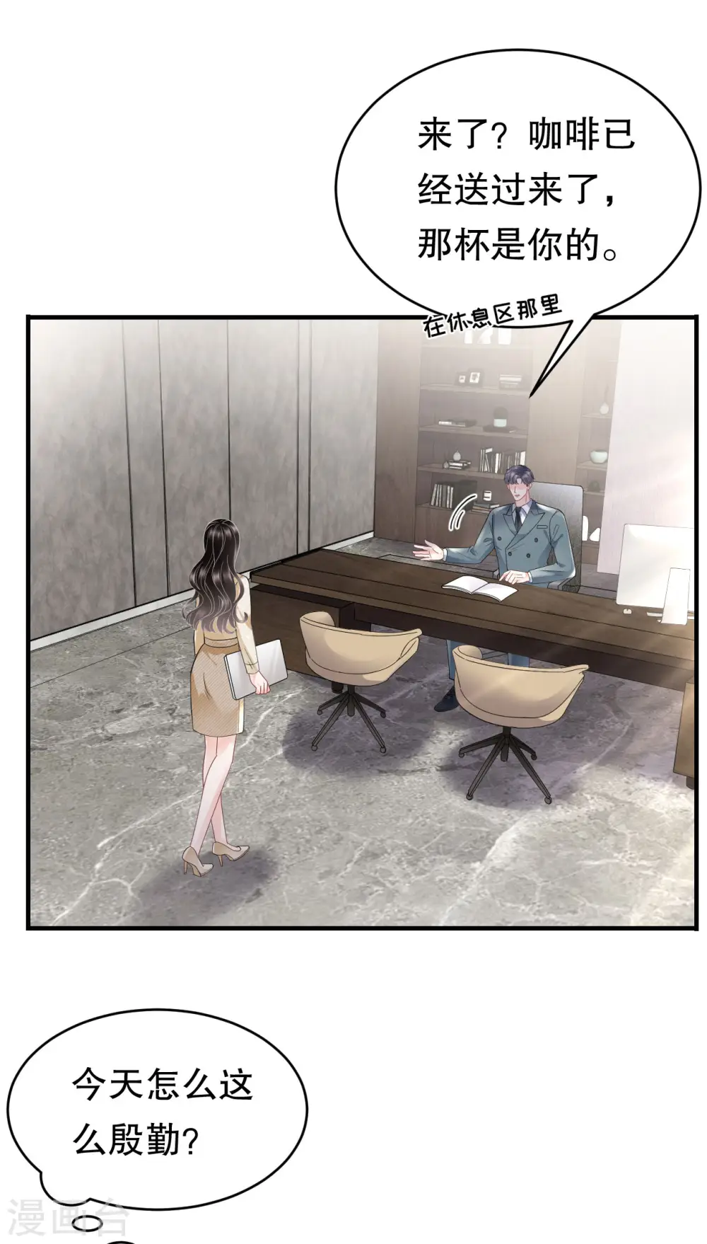 第101话 和谁约会？ 第31页