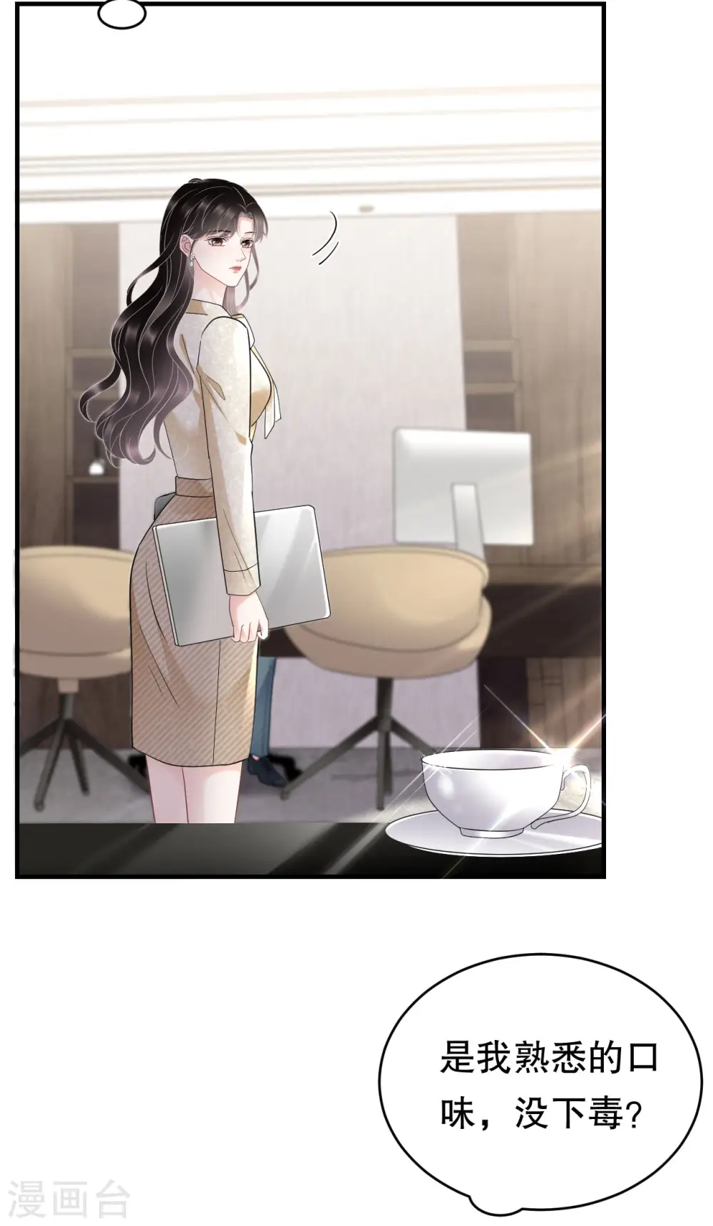 第101话 和谁约会？ 第32页