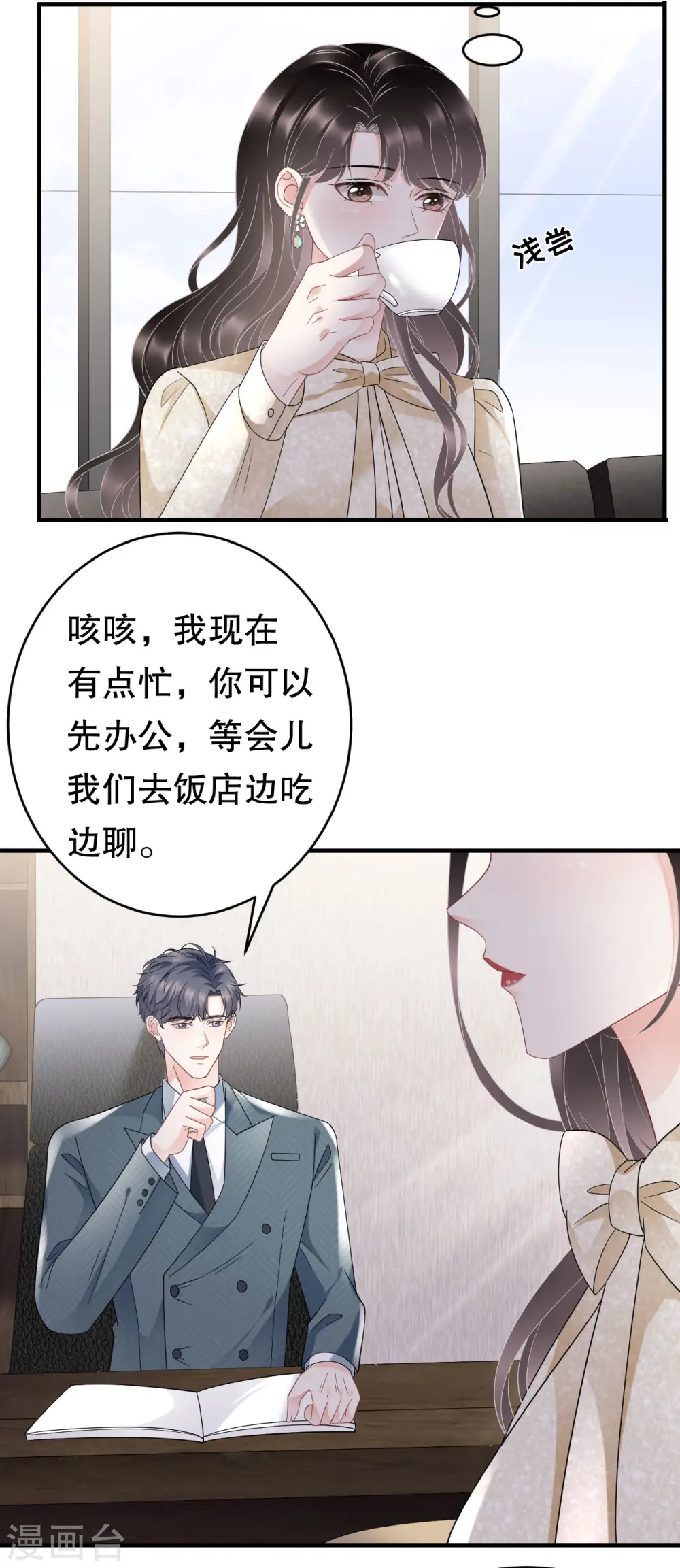 第101话 和谁约会？ 第33页