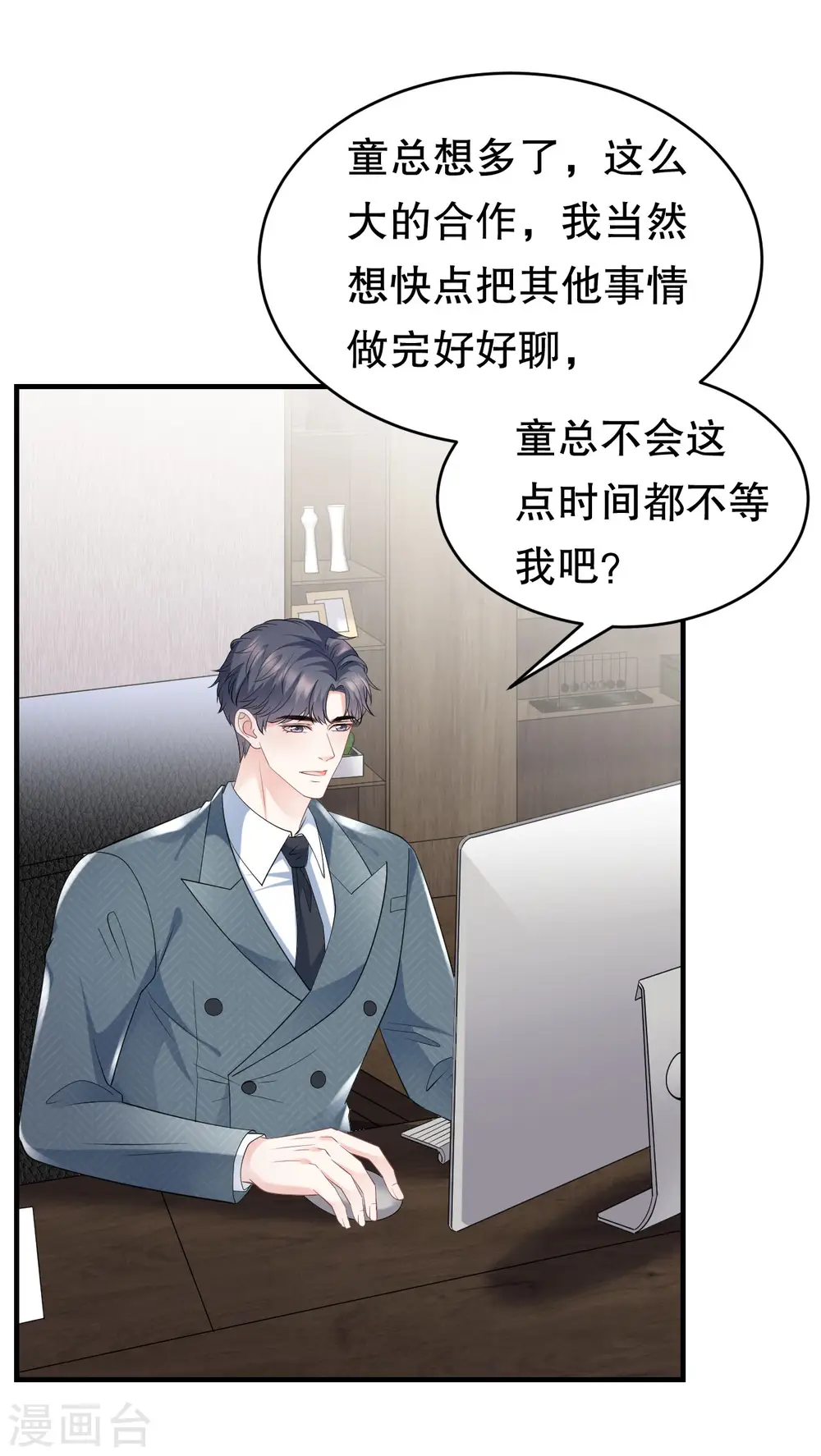 第101话 和谁约会？ 第35页