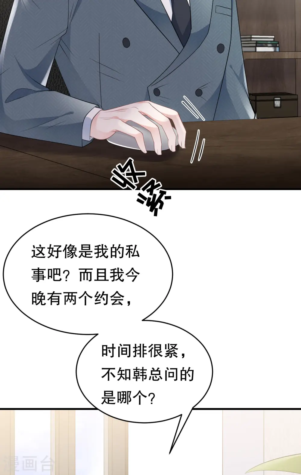 第101话 和谁约会？ 第37页