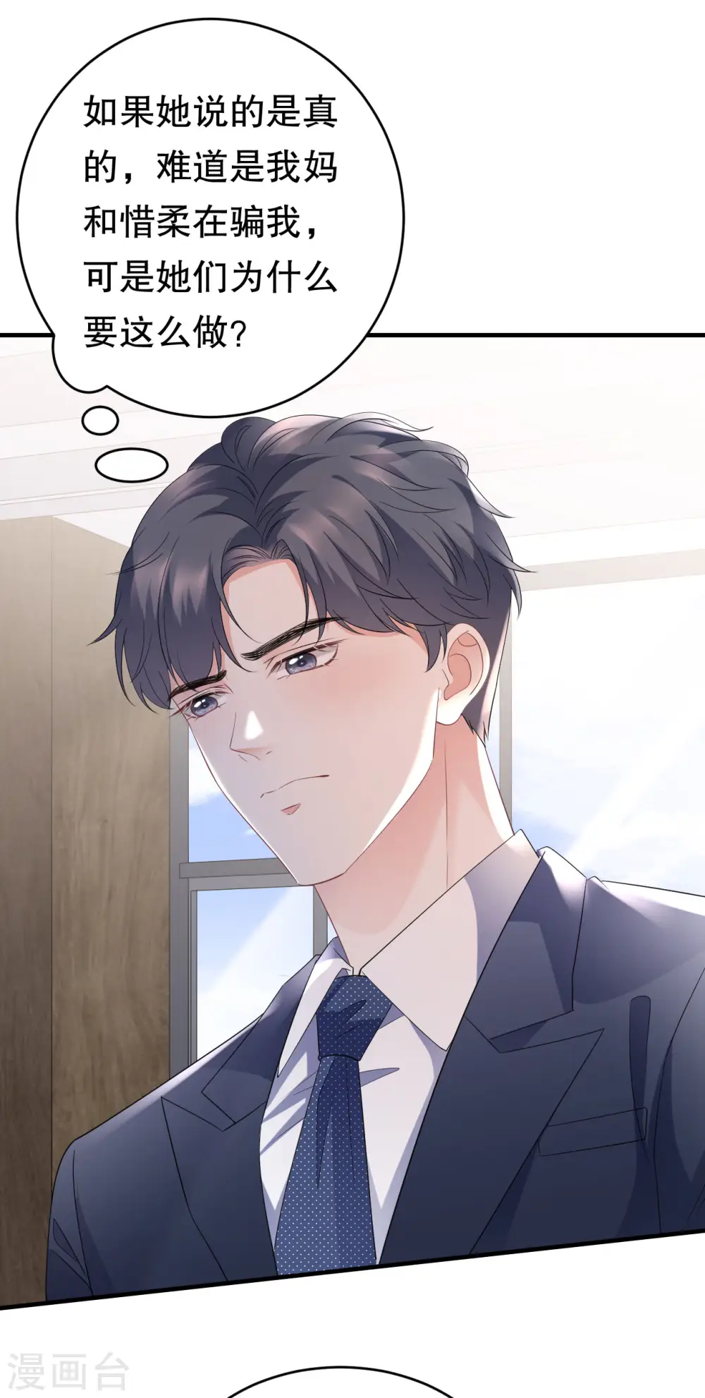 第100话 试探 第3页