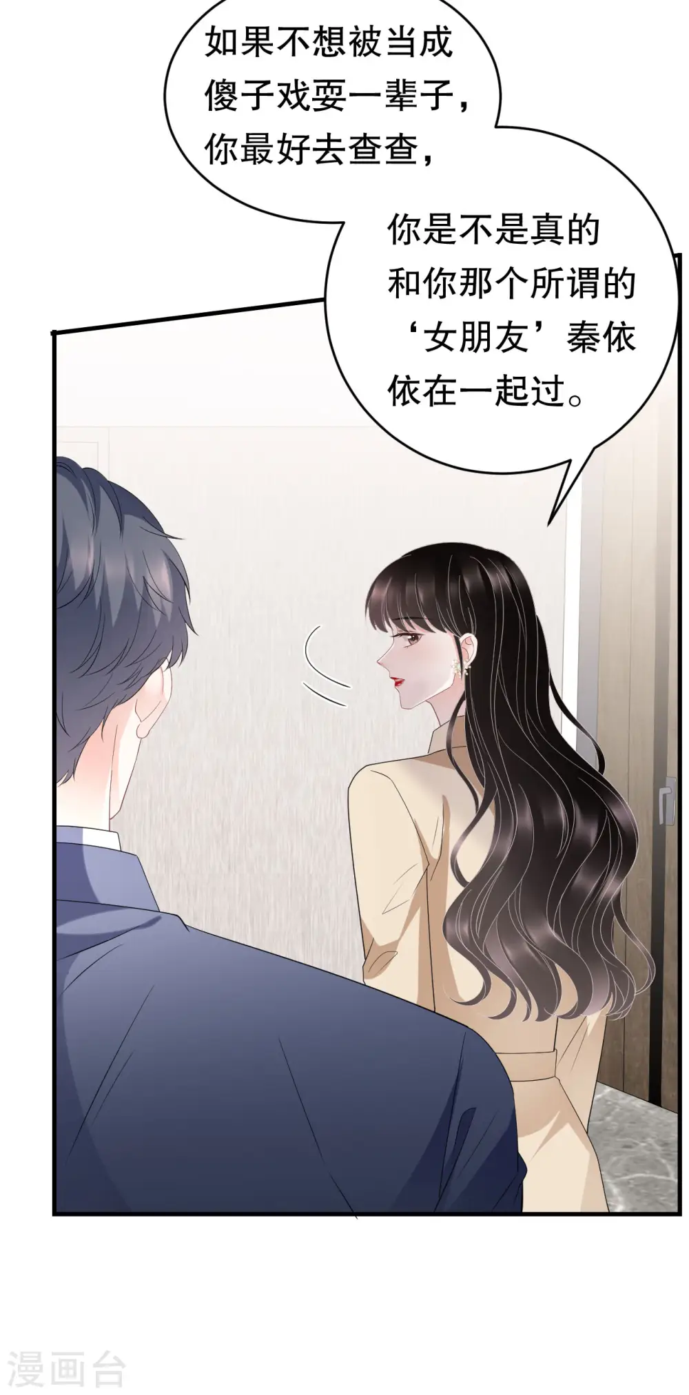 第100话 试探 第4页