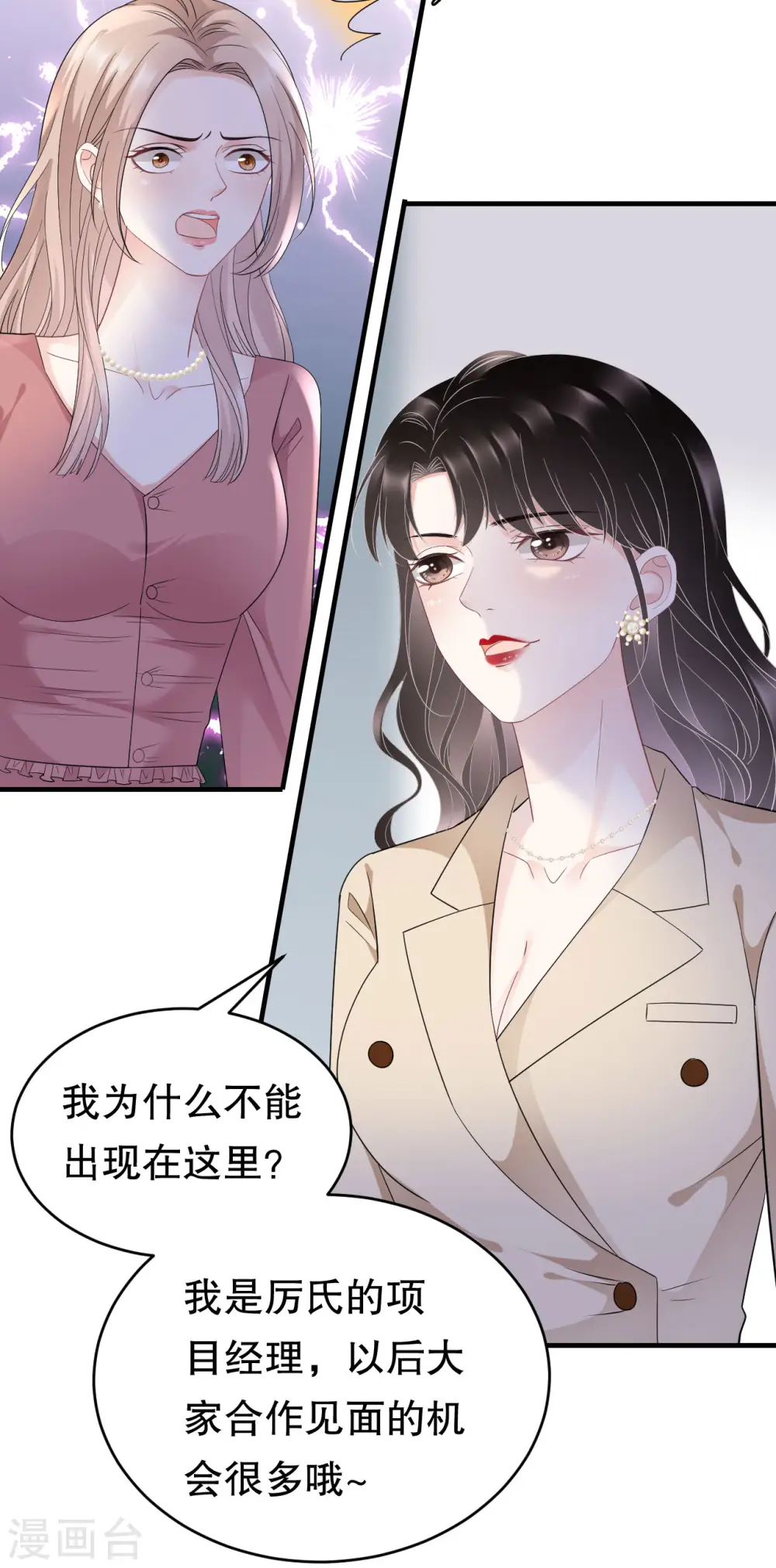 第100话 试探 第9页