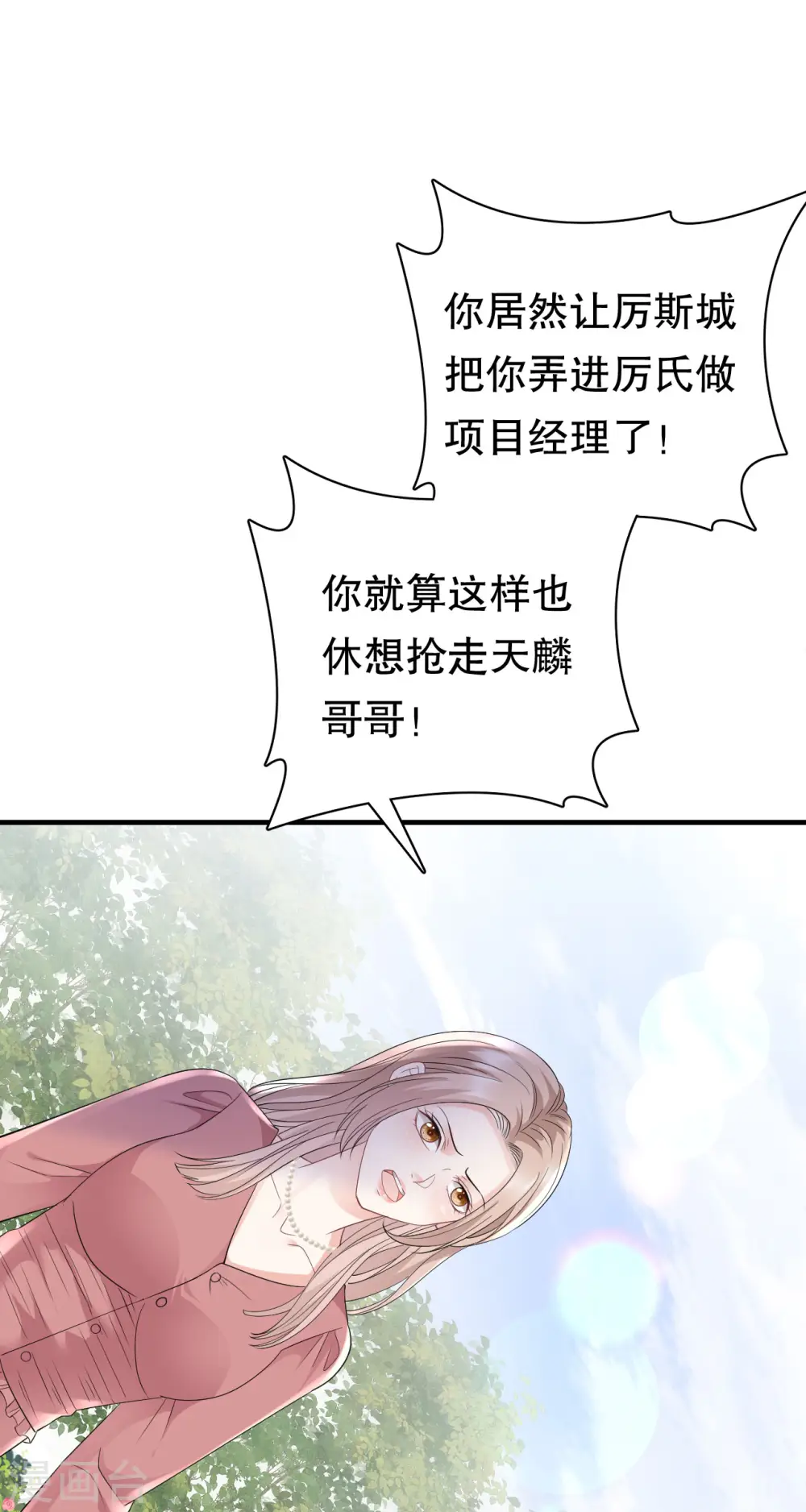 第100话 试探 第10页