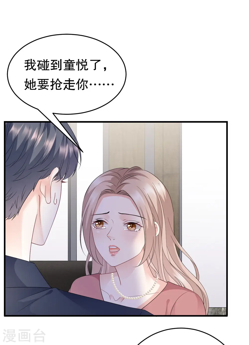 第100话 试探 第20页