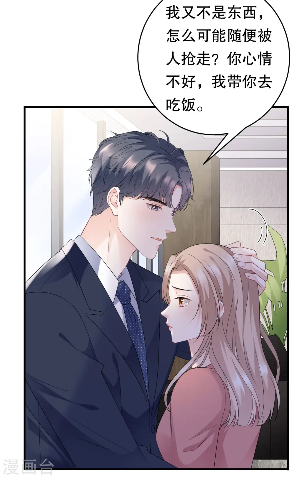 第100话 试探 第21页
