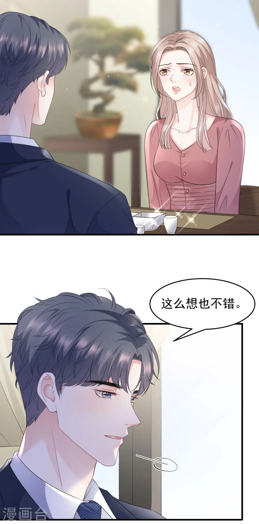 第100话 试探 第28页