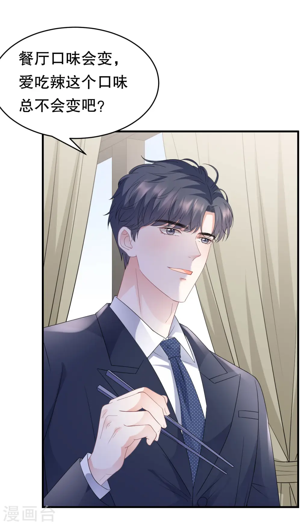 第100话 试探 第31页