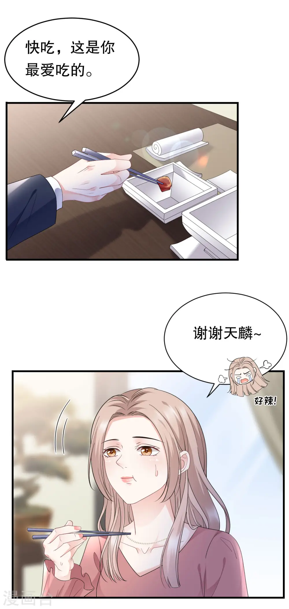 第100话 试探 第33页