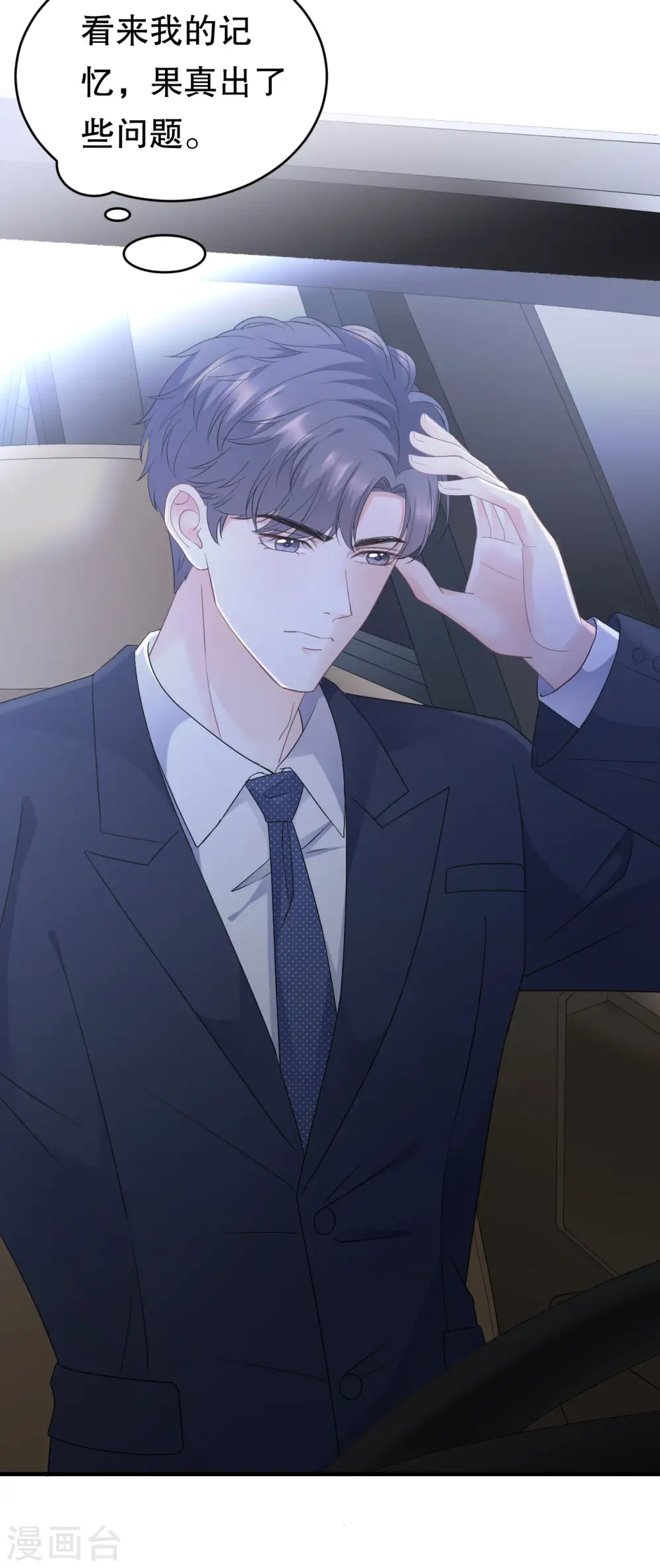 第100话 试探 第40页