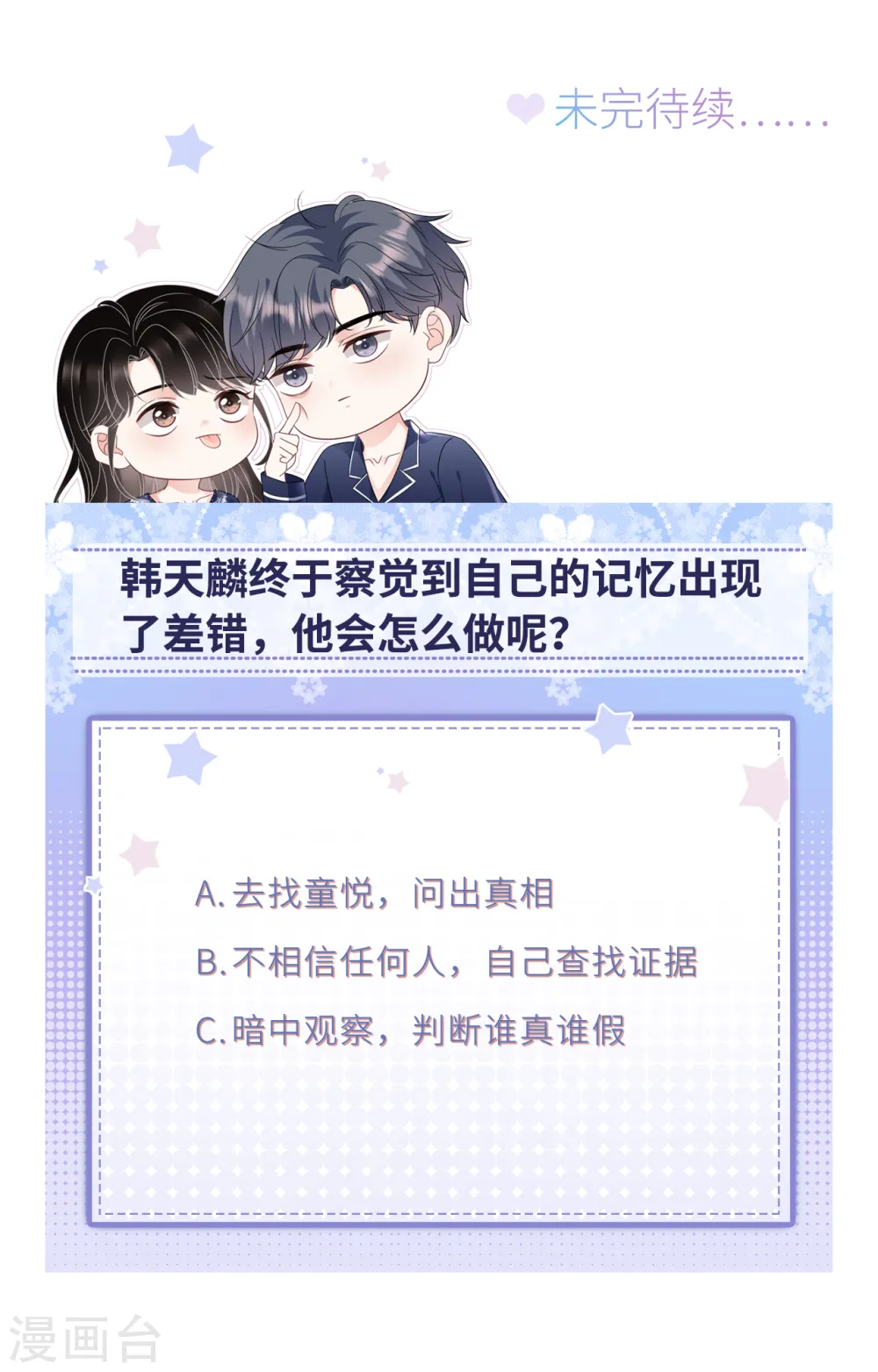 第100话 试探 第41页